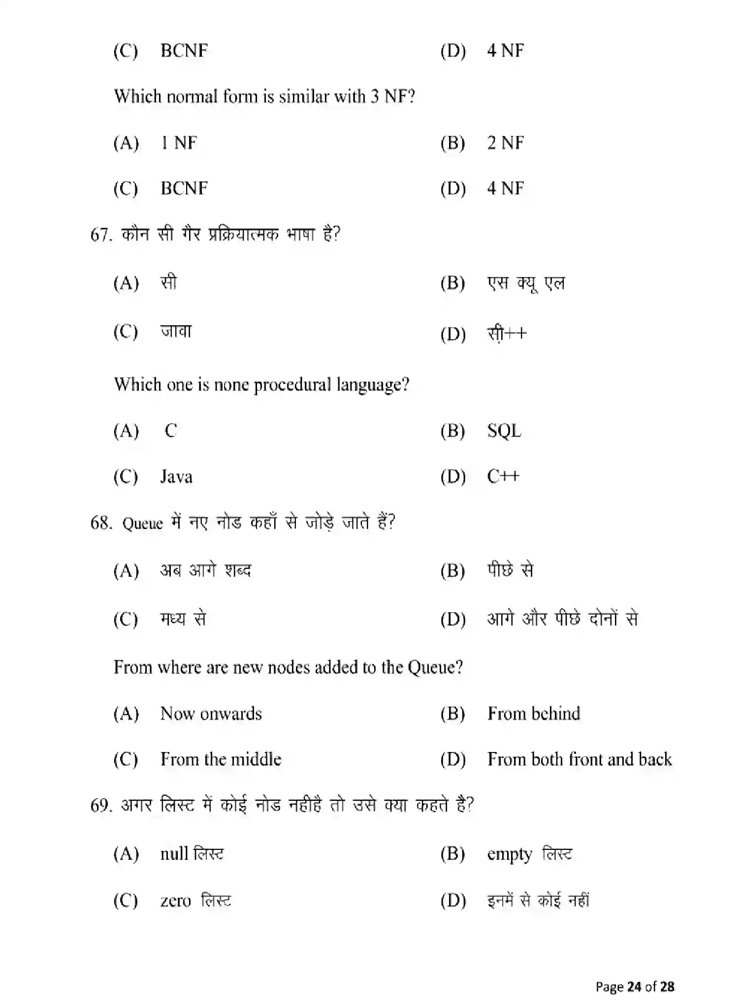 Bihar Board Class 12 2025 MODEL-PAPER-COMPUTER-SCIENCE-122-221-328 Model Papers - Page 24