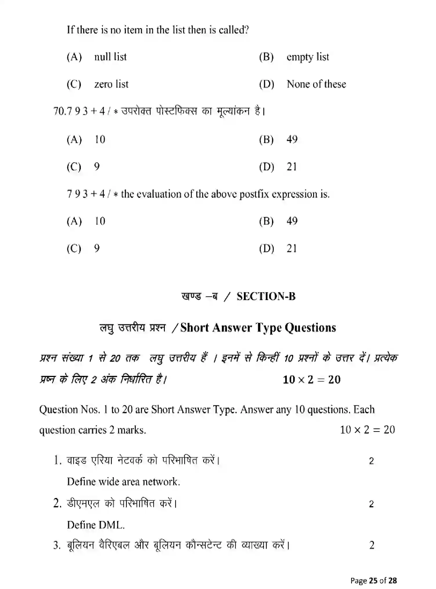 Bihar Board Class 12 2025 MODEL-PAPER-COMPUTER-SCIENCE-122-221-328 Model Papers - Page 25