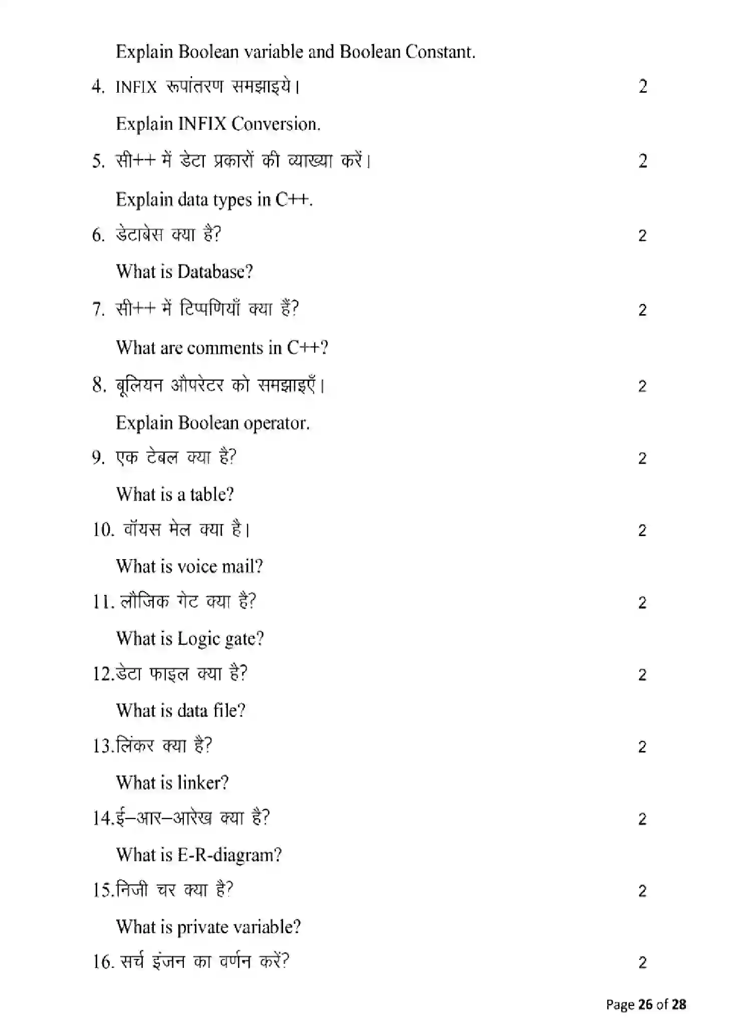 Bihar Board Class 12 2025 MODEL-PAPER-COMPUTER-SCIENCE-122-221-328 Model Papers - Page 26