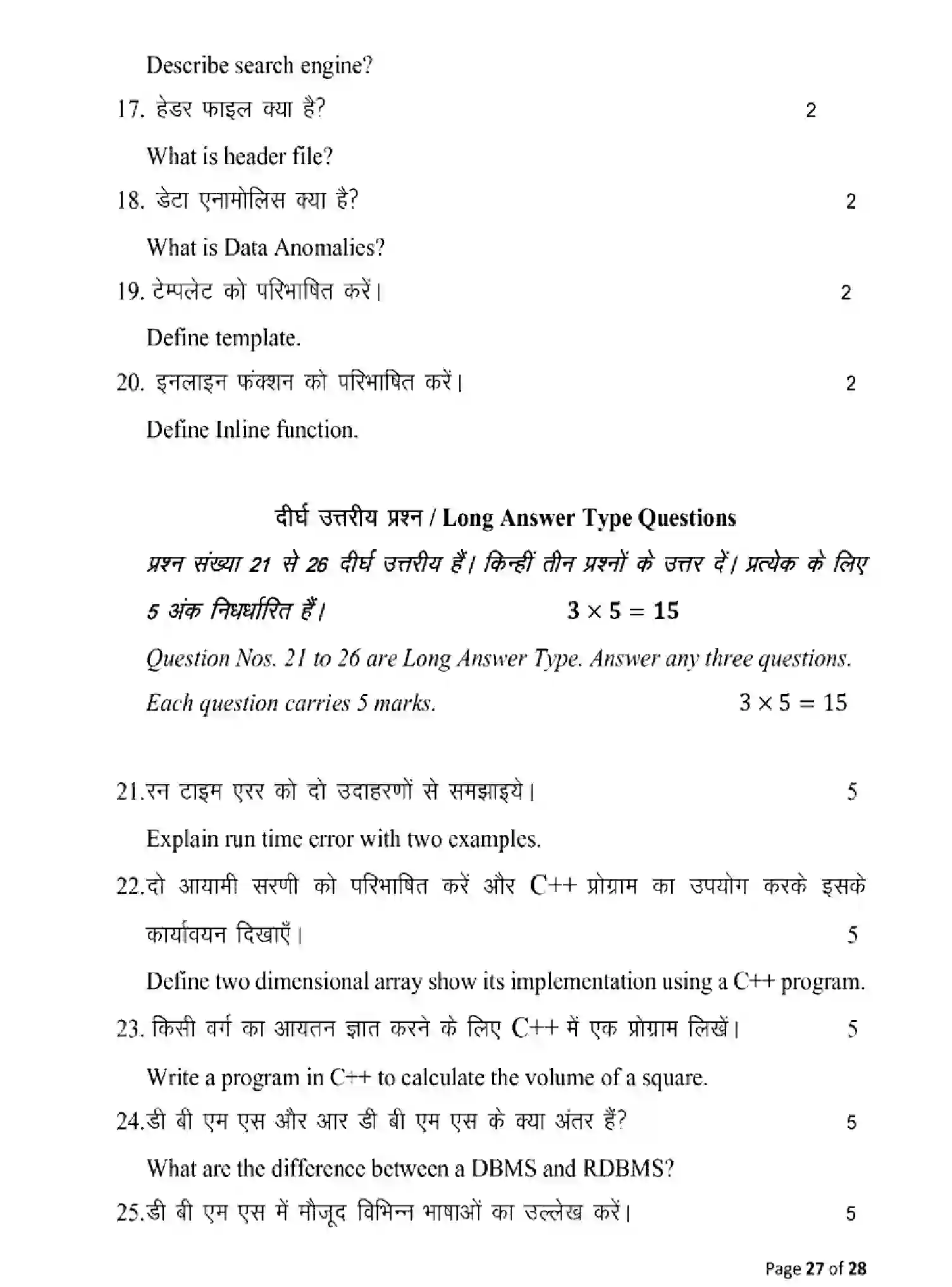 Bihar Board Class 12 2025 MODEL-PAPER-COMPUTER-SCIENCE-122-221-328 Model Papers - Page 27