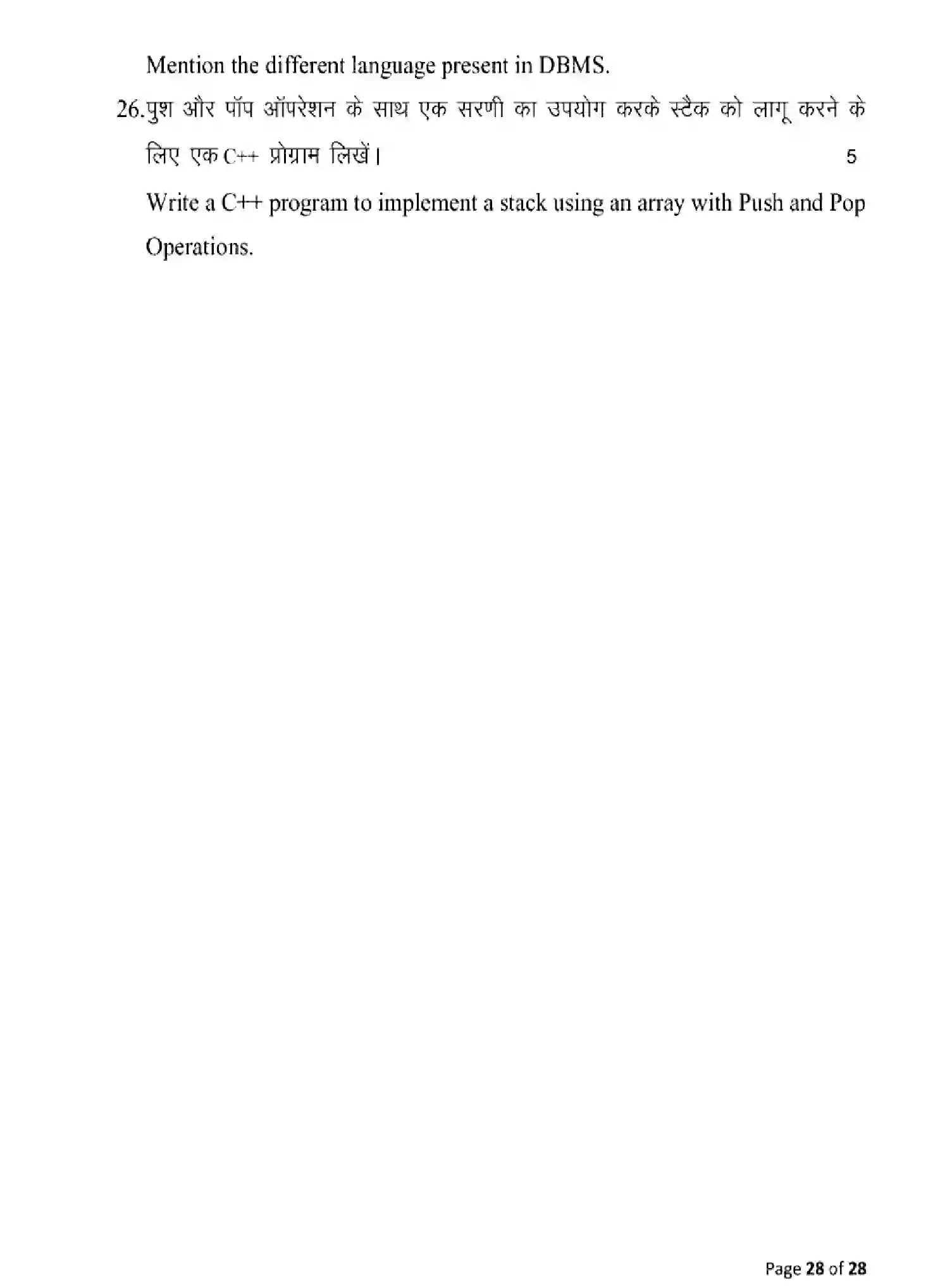 Bihar Board Class 12 2025 MODEL-PAPER-COMPUTER-SCIENCE-122-221-328 Model Papers - Page 28