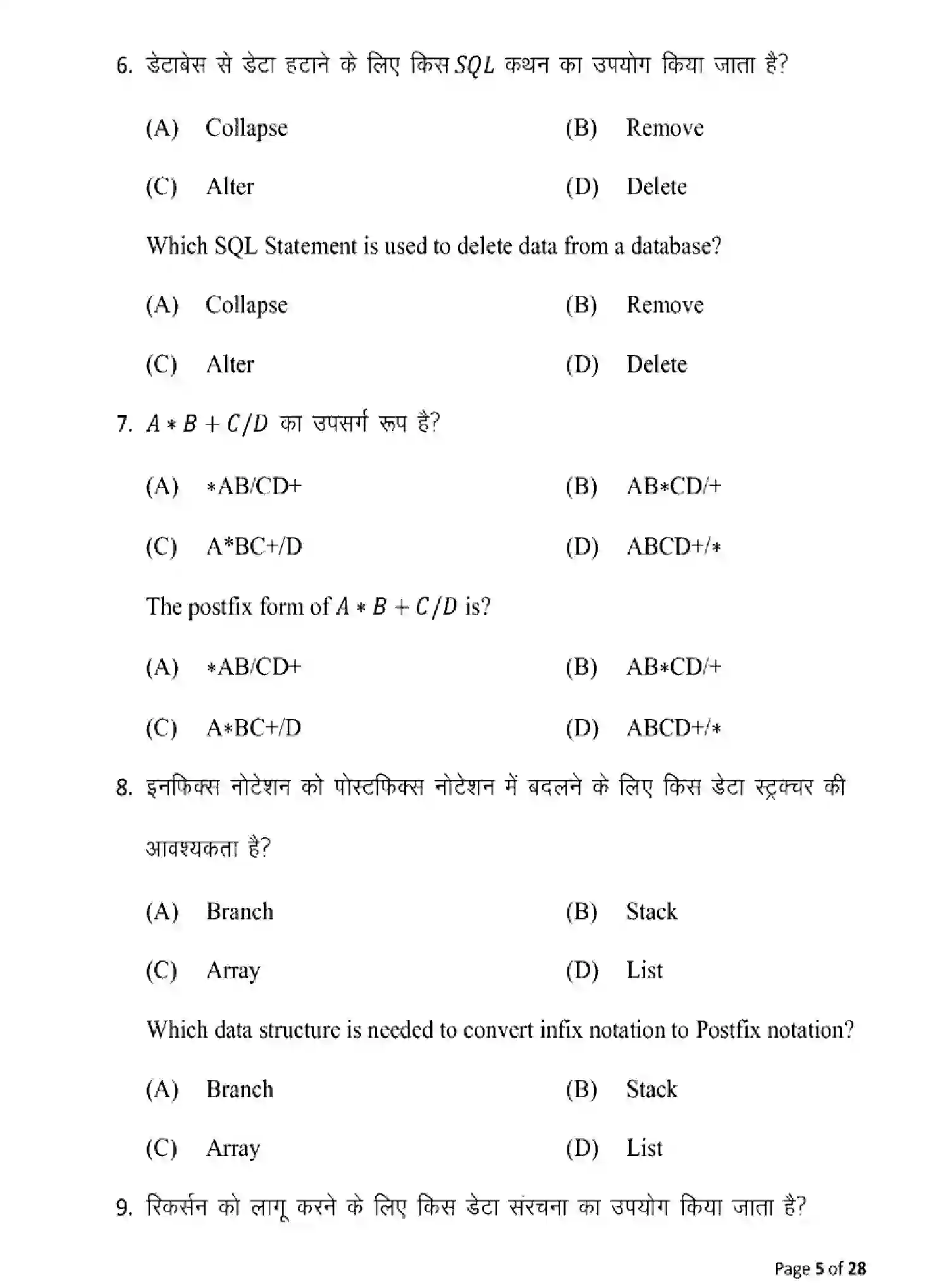 Bihar Board Class 12 2025 MODEL-PAPER-COMPUTER-SCIENCE-122-221-328 Model Papers - Page 5