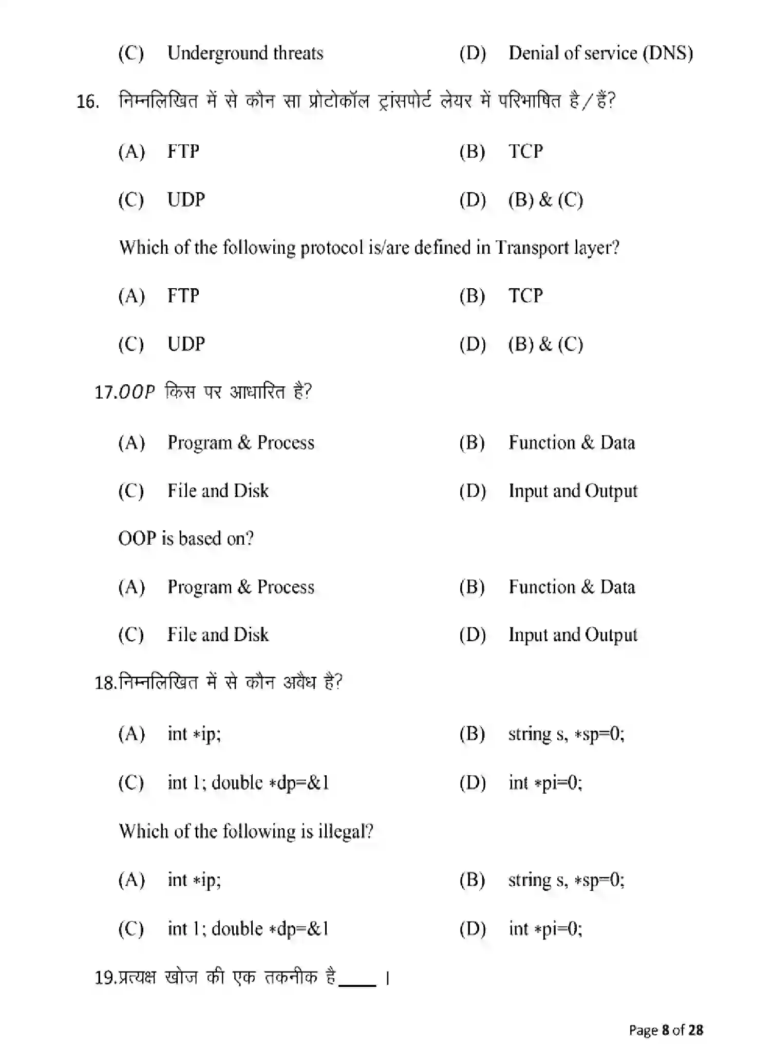 Bihar Board Class 12 2025 MODEL-PAPER-COMPUTER-SCIENCE-122-221-328 Model Papers - Page 8