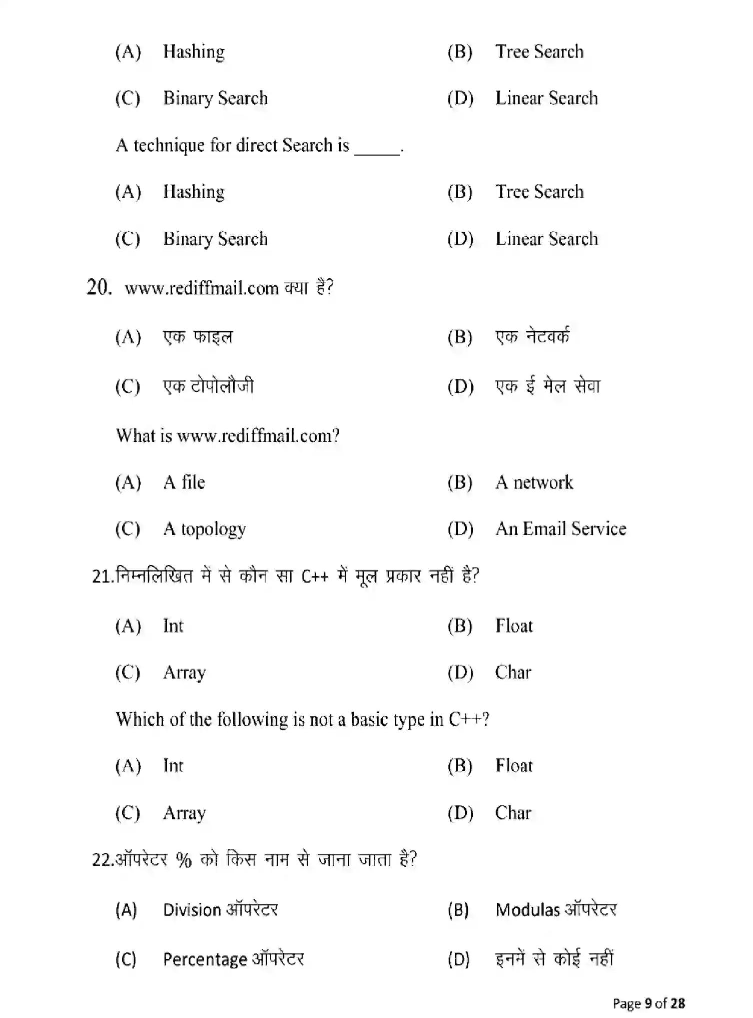 Bihar Board Class 12 2025 MODEL-PAPER-COMPUTER-SCIENCE-122-221-328 Model Papers - Page 9