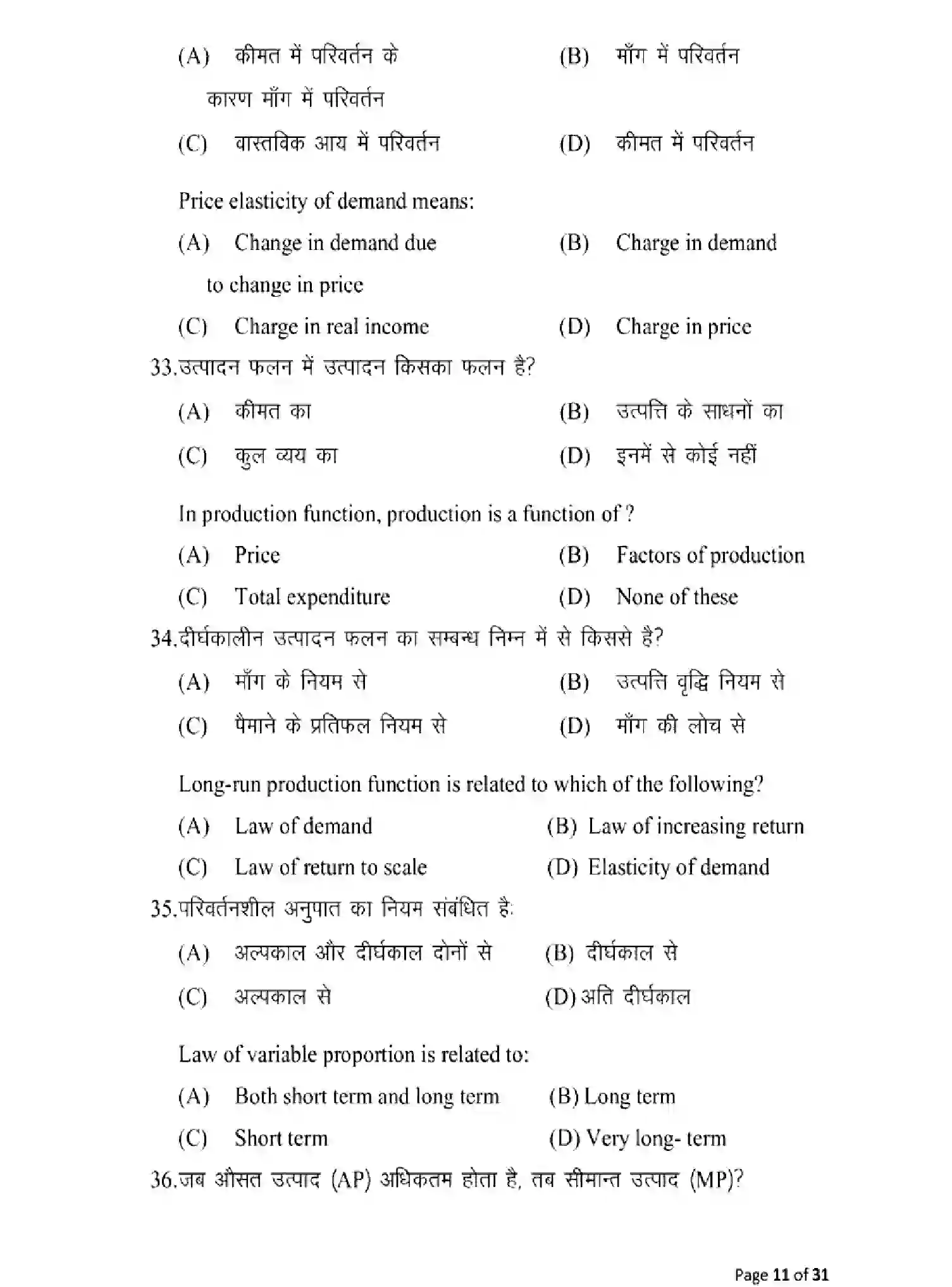 Bihar Board Class 12 2025 MODEL-PAPER-ECONOMICS-219 Model Papers - Page 11