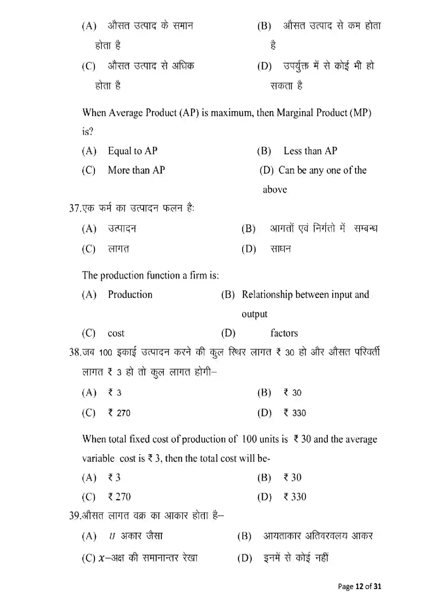 Bihar Board Class 12 2025 MODEL-PAPER-ECONOMICS-219 Model Papers - Page 12