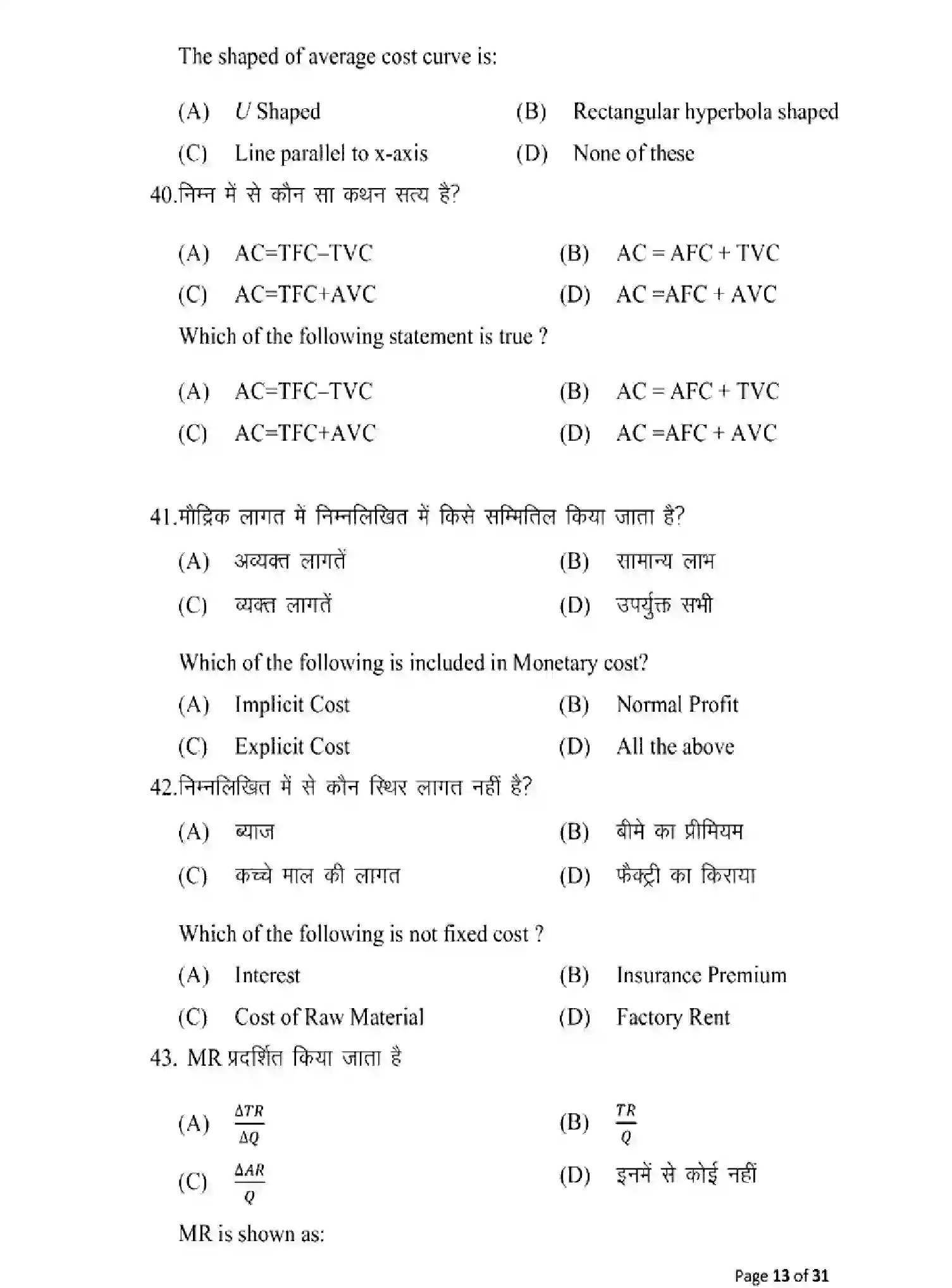Bihar Board Class 12 2025 MODEL-PAPER-ECONOMICS-219 Model Papers - Page 13
