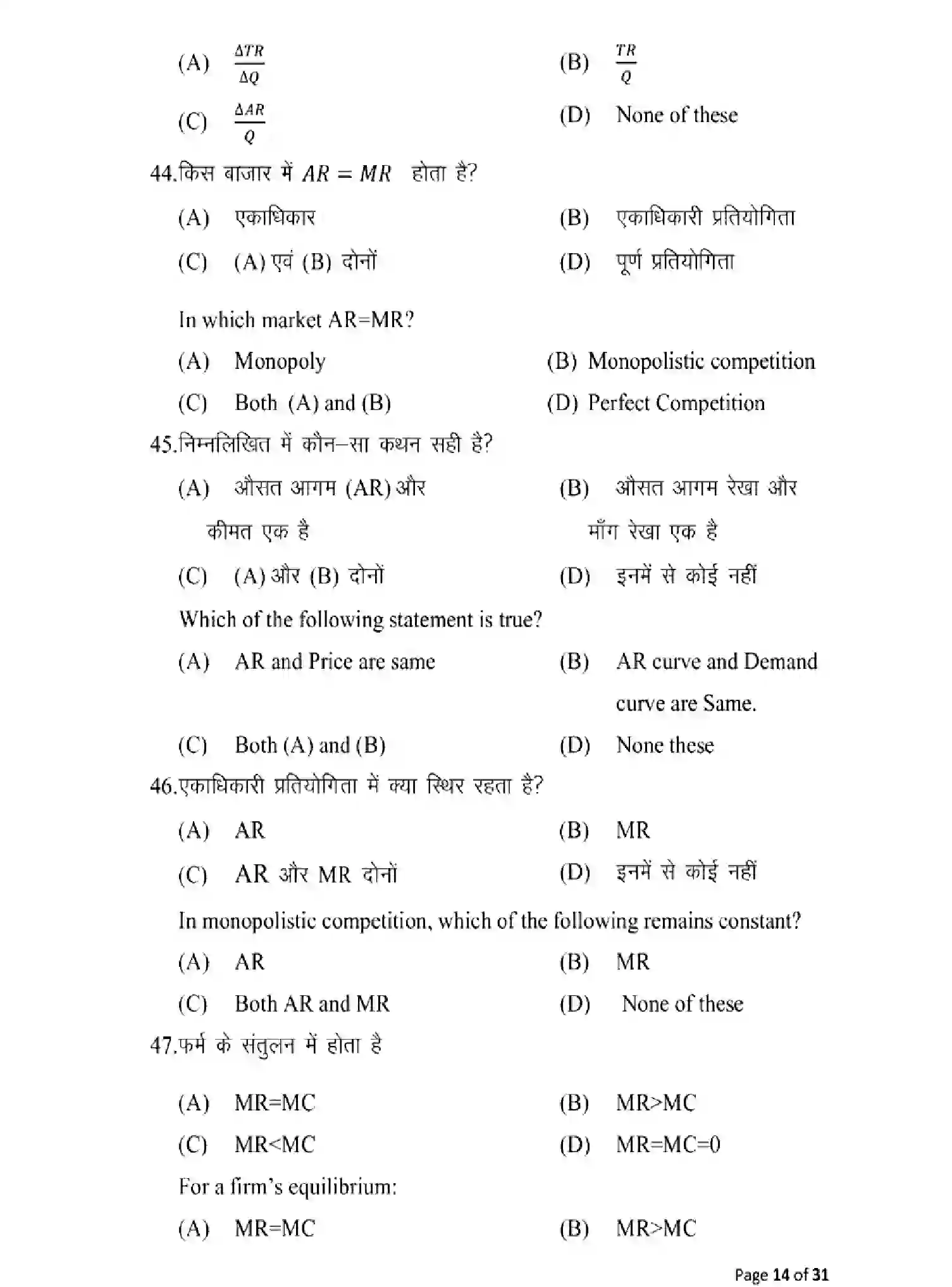 Bihar Board Class 12 2025 MODEL-PAPER-ECONOMICS-219 Model Papers - Page 14