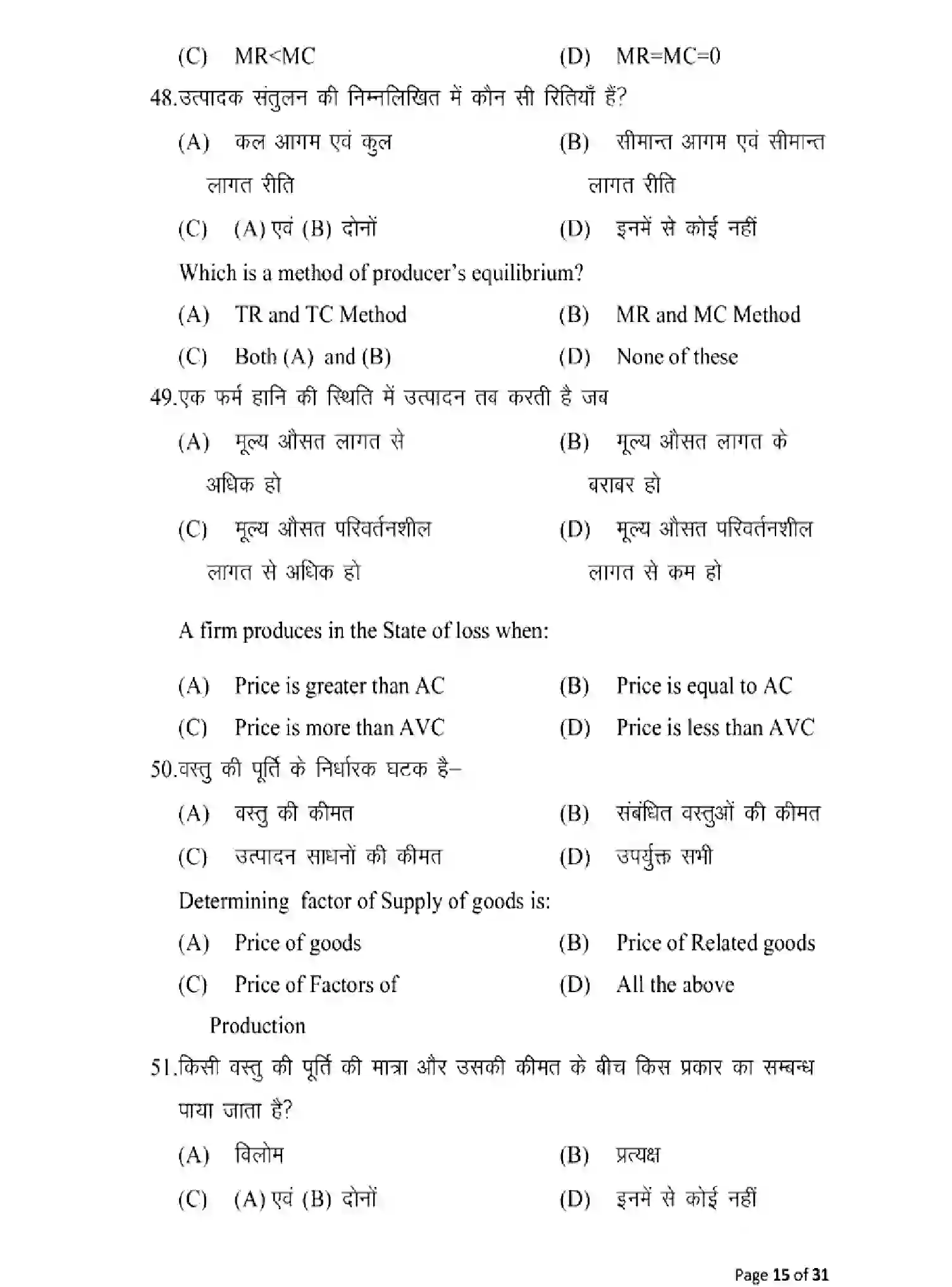 Bihar Board Class 12 2025 MODEL-PAPER-ECONOMICS-219 Model Papers - Page 15
