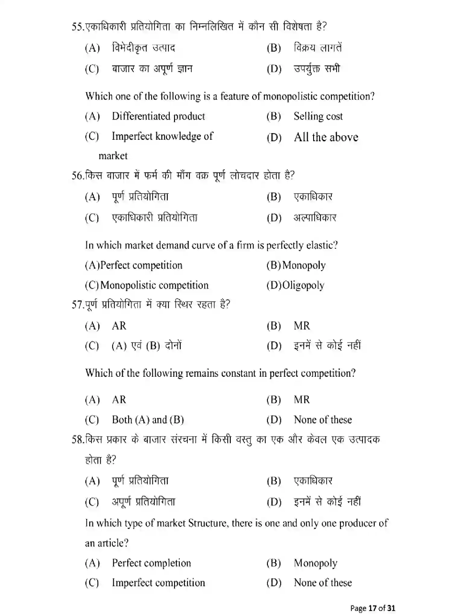 Bihar Board Class 12 2025 MODEL-PAPER-ECONOMICS-219 Model Papers - Page 17