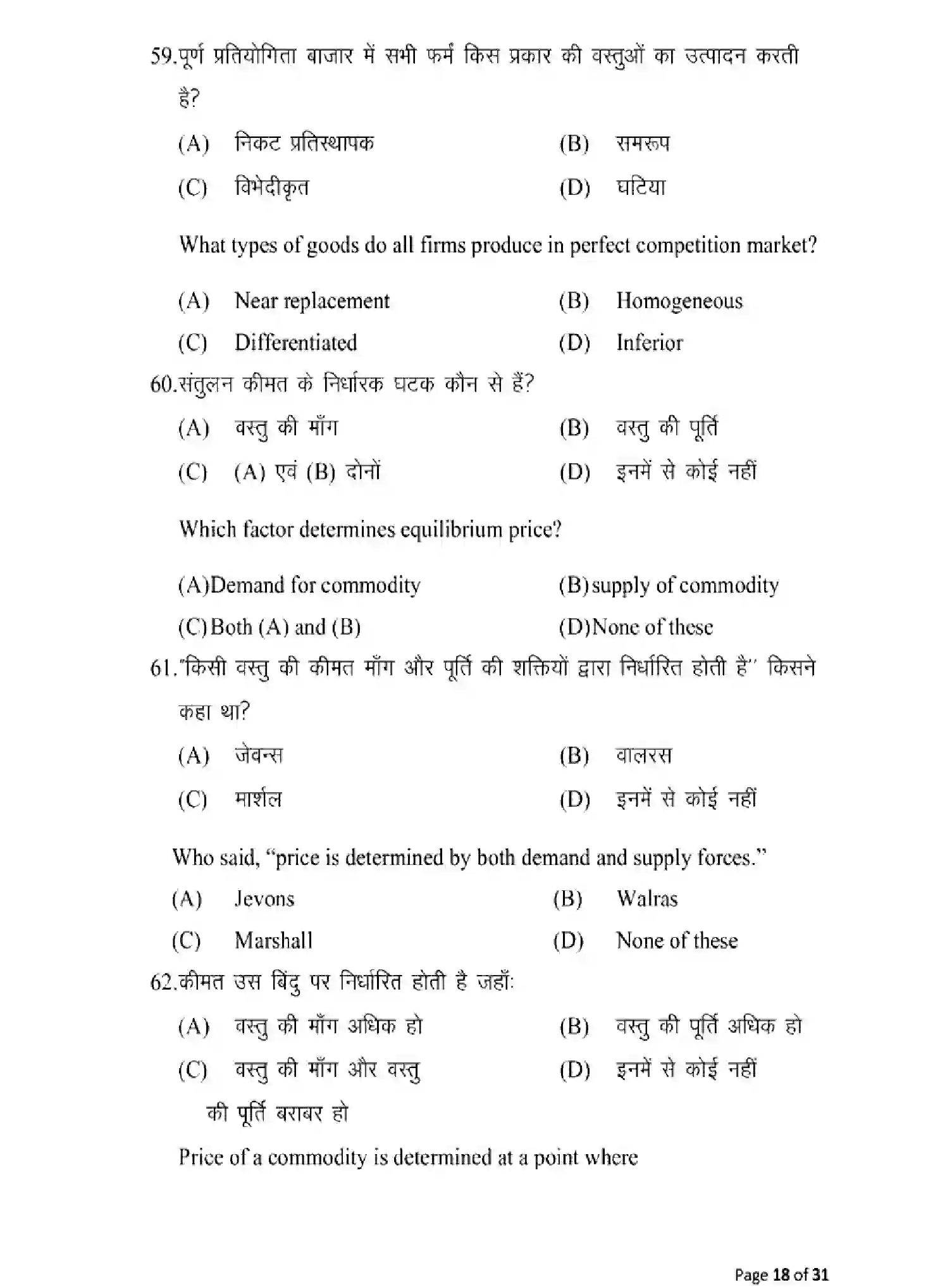 Bihar Board Class 12 2025 MODEL-PAPER-ECONOMICS-219 Model Papers - Page 18