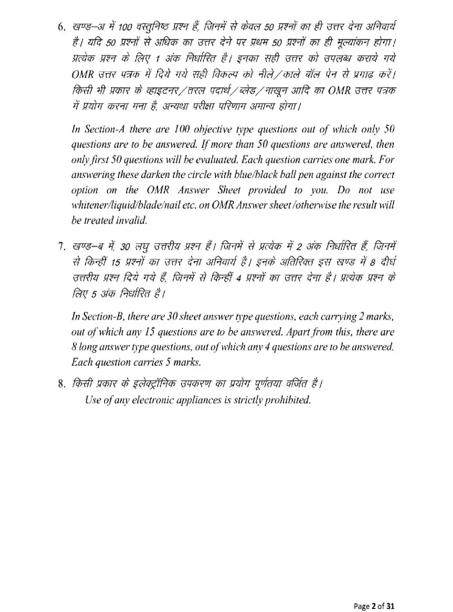 Bihar Board Class 12 2025 MODEL-PAPER-ECONOMICS-219 Model Papers - Page 2