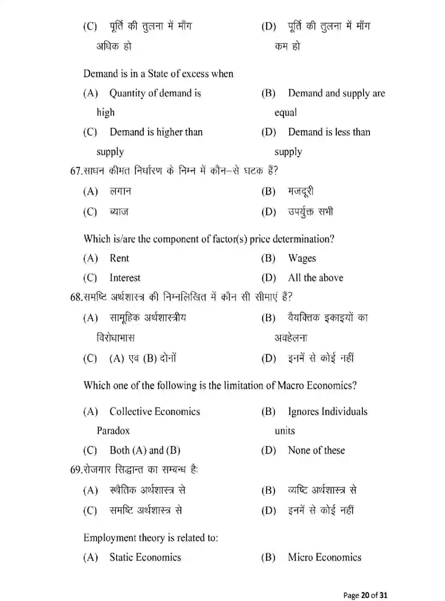 Bihar Board Class 12 2025 MODEL-PAPER-ECONOMICS-219 Model Papers - Page 20