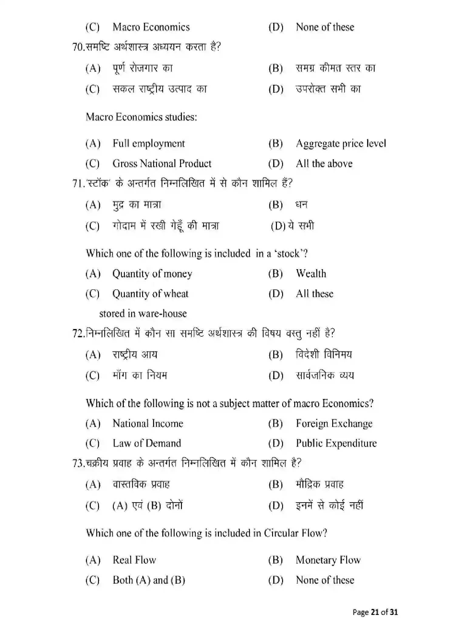 Bihar Board Class 12 2025 MODEL-PAPER-ECONOMICS-219 Model Papers - Page 21