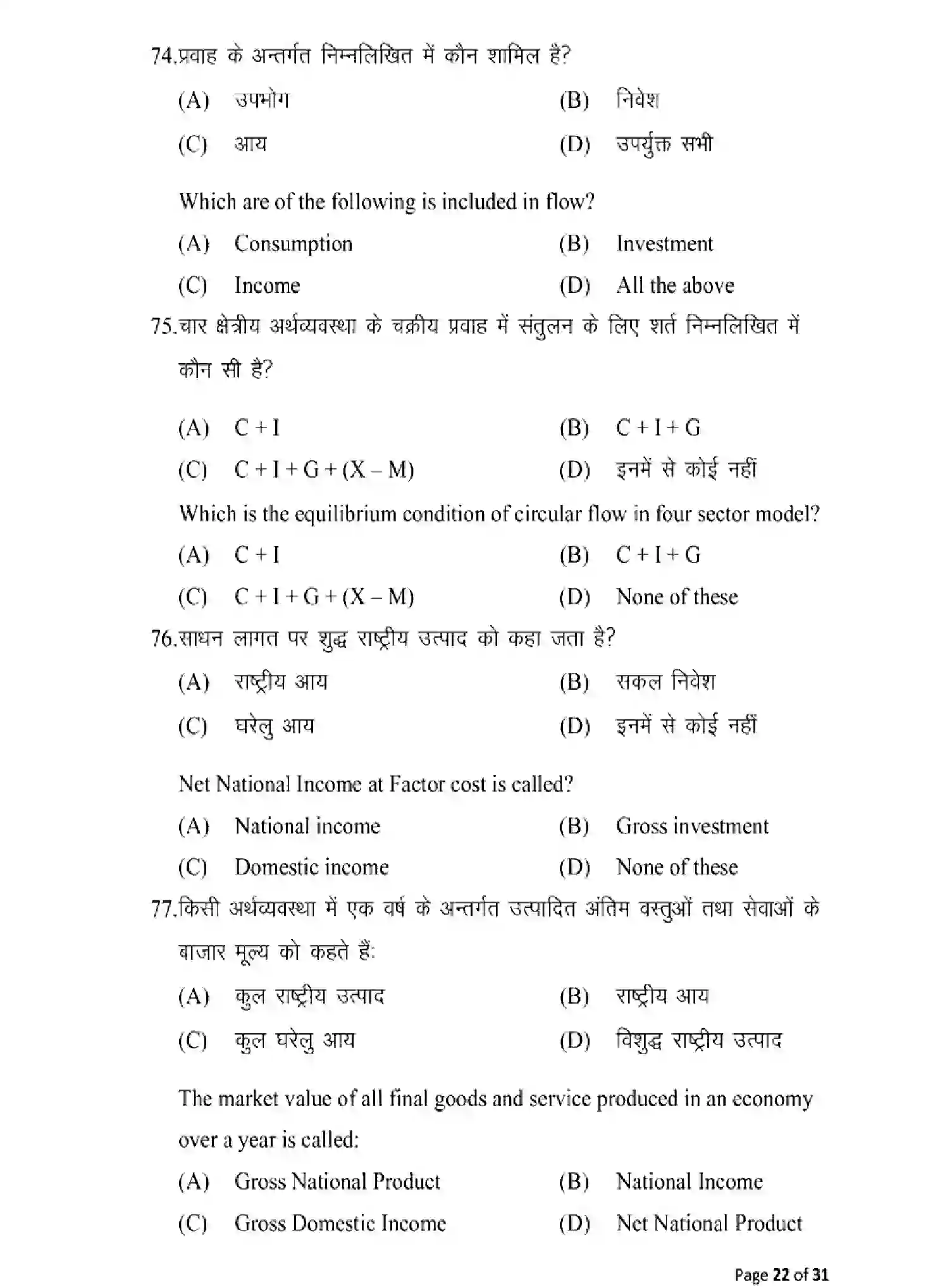 Bihar Board Class 12 2025 MODEL-PAPER-ECONOMICS-219 Model Papers - Page 22