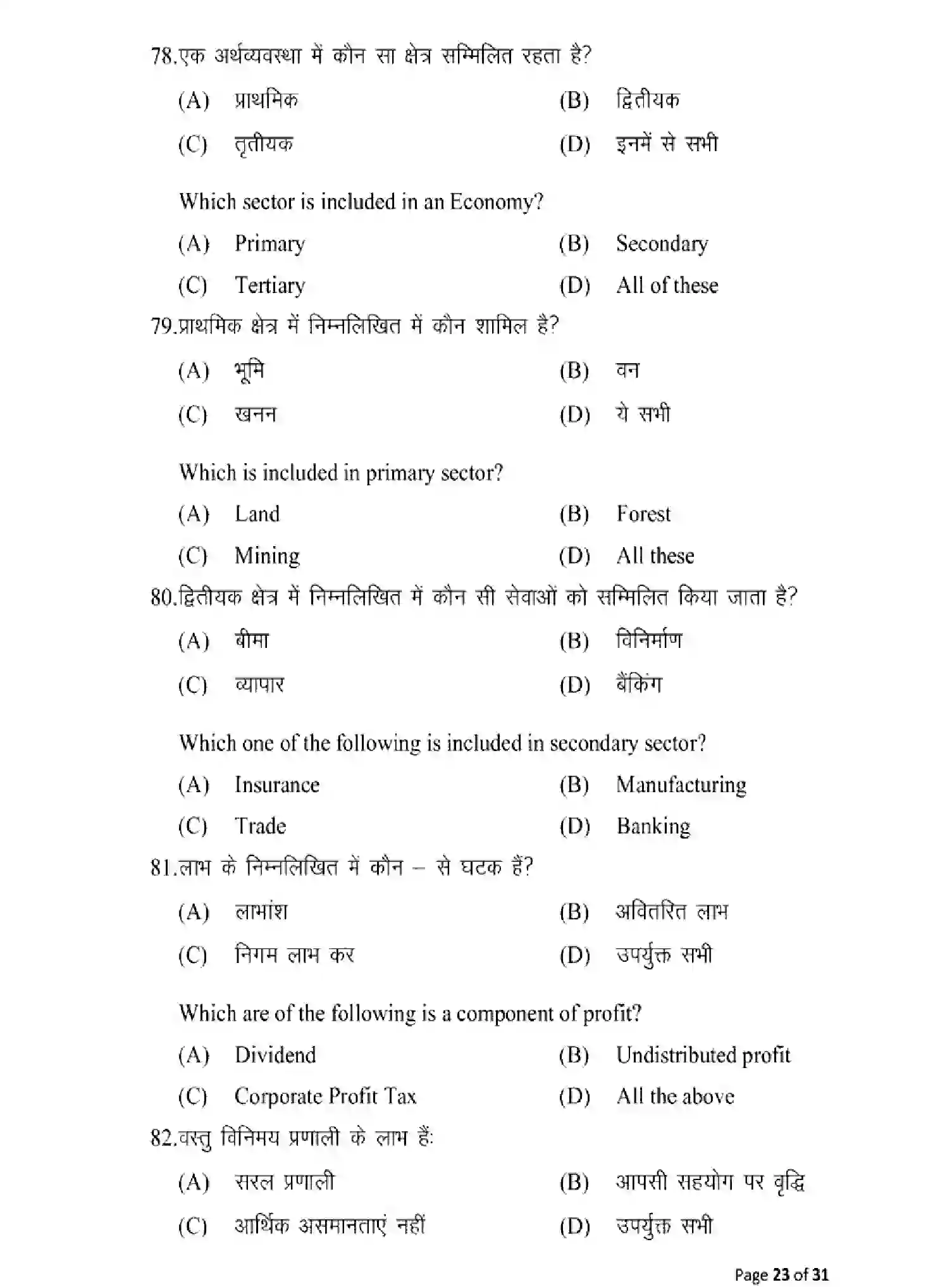 Bihar Board Class 12 2025 MODEL-PAPER-ECONOMICS-219 Model Papers - Page 23