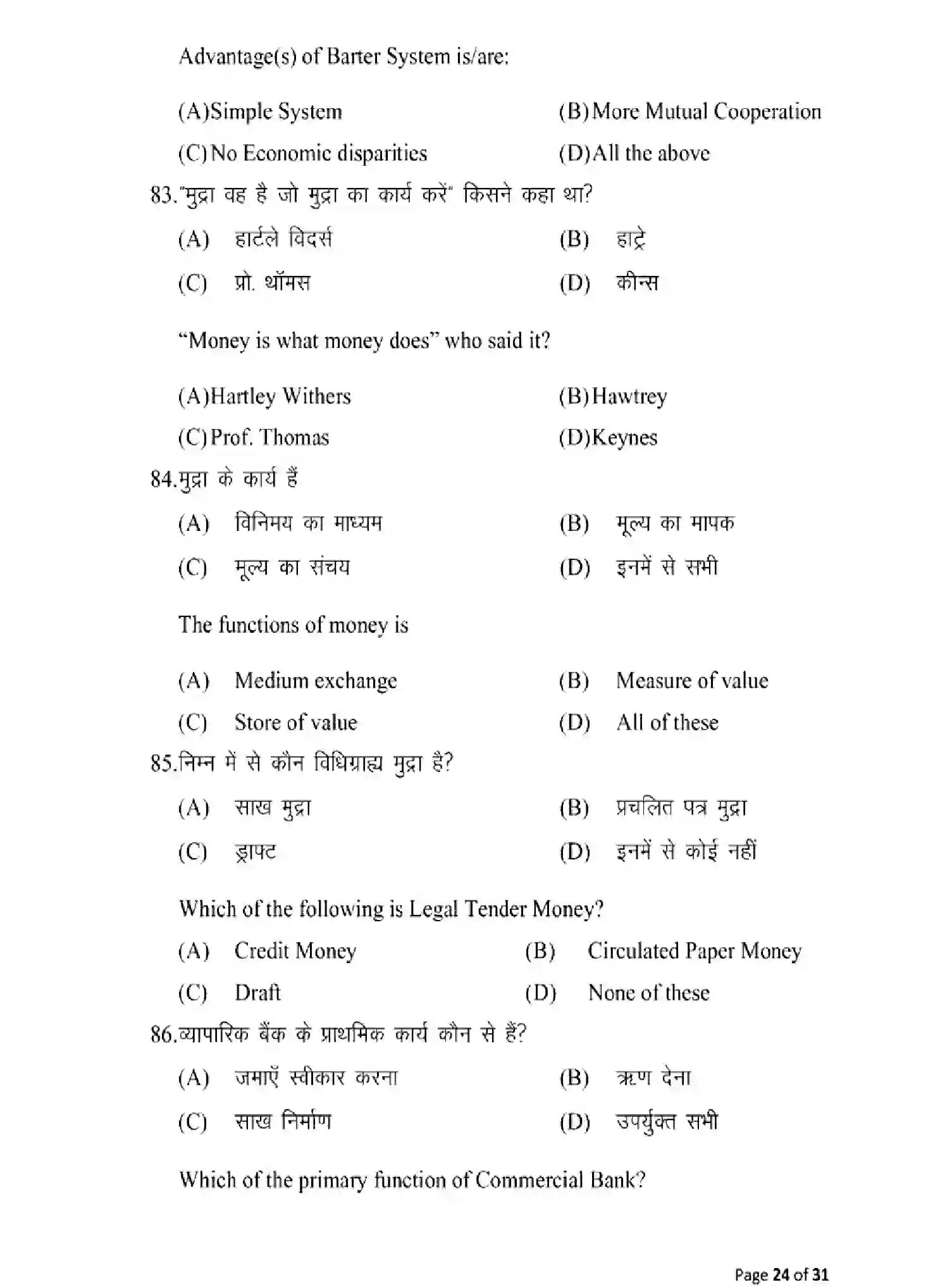 Bihar Board Class 12 2025 MODEL-PAPER-ECONOMICS-219 Model Papers - Page 24