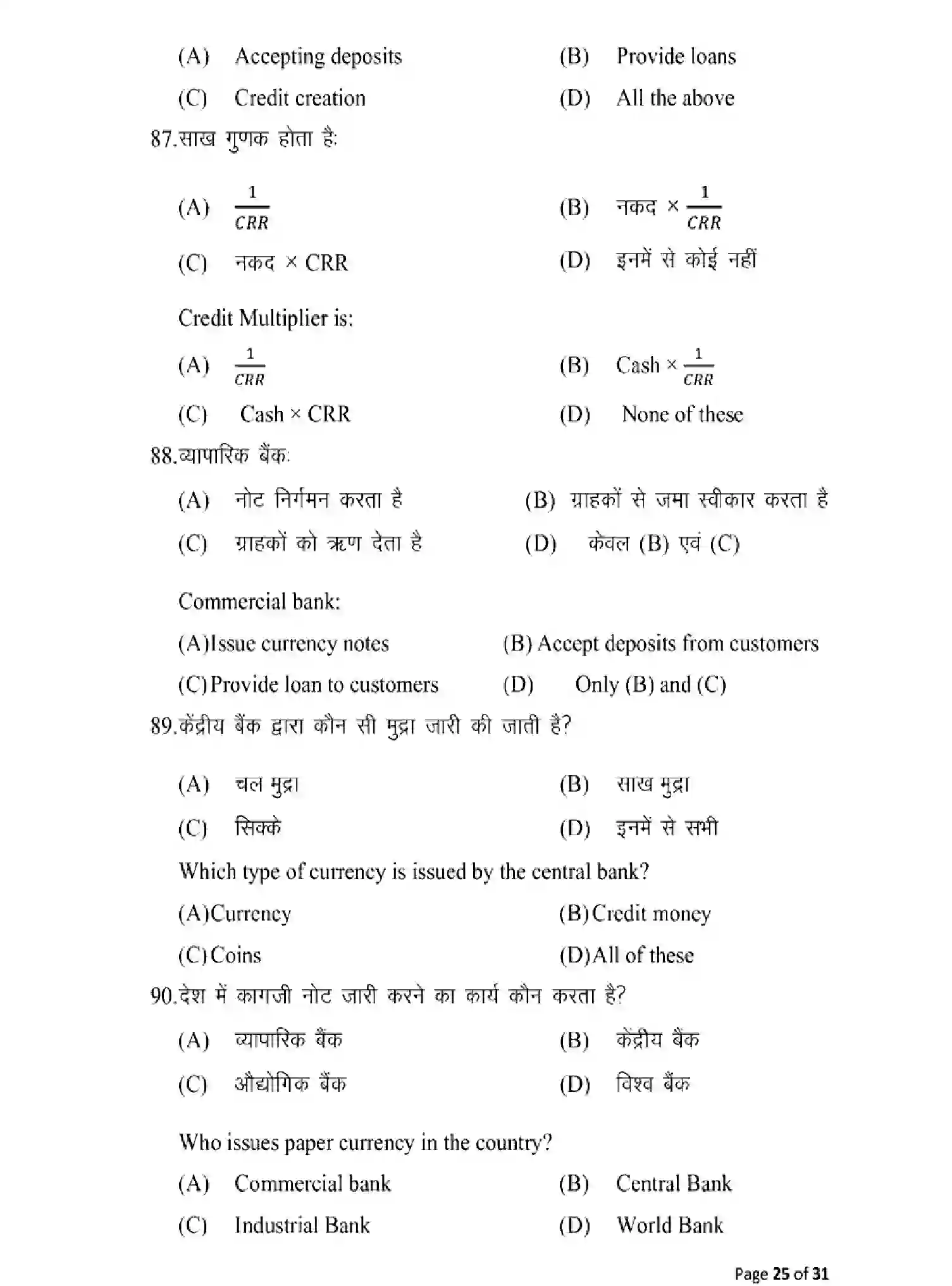 Bihar Board Class 12 2025 MODEL-PAPER-ECONOMICS-219 Model Papers - Page 25