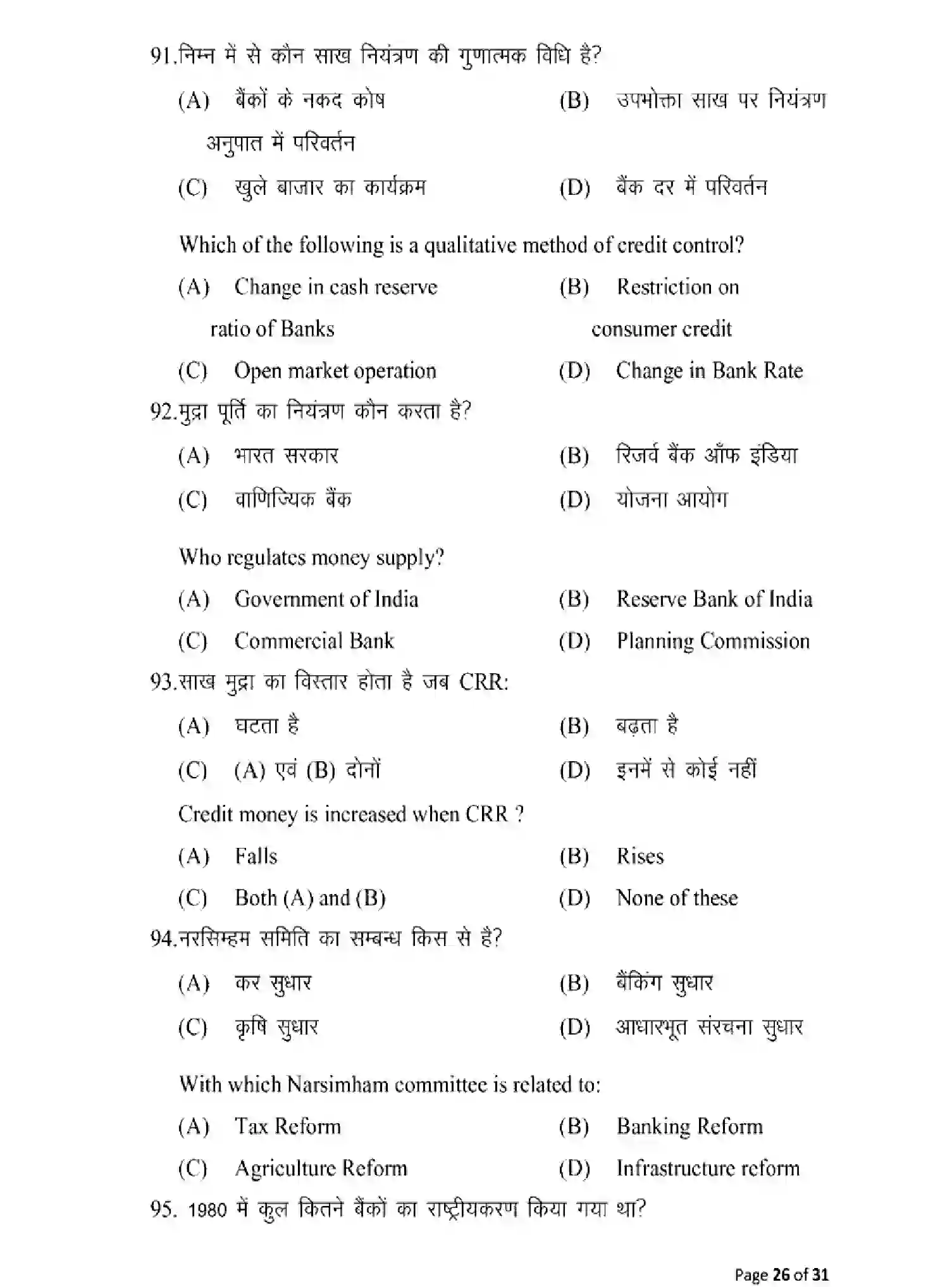 Bihar Board Class 12 2025 MODEL-PAPER-ECONOMICS-219 Model Papers - Page 26