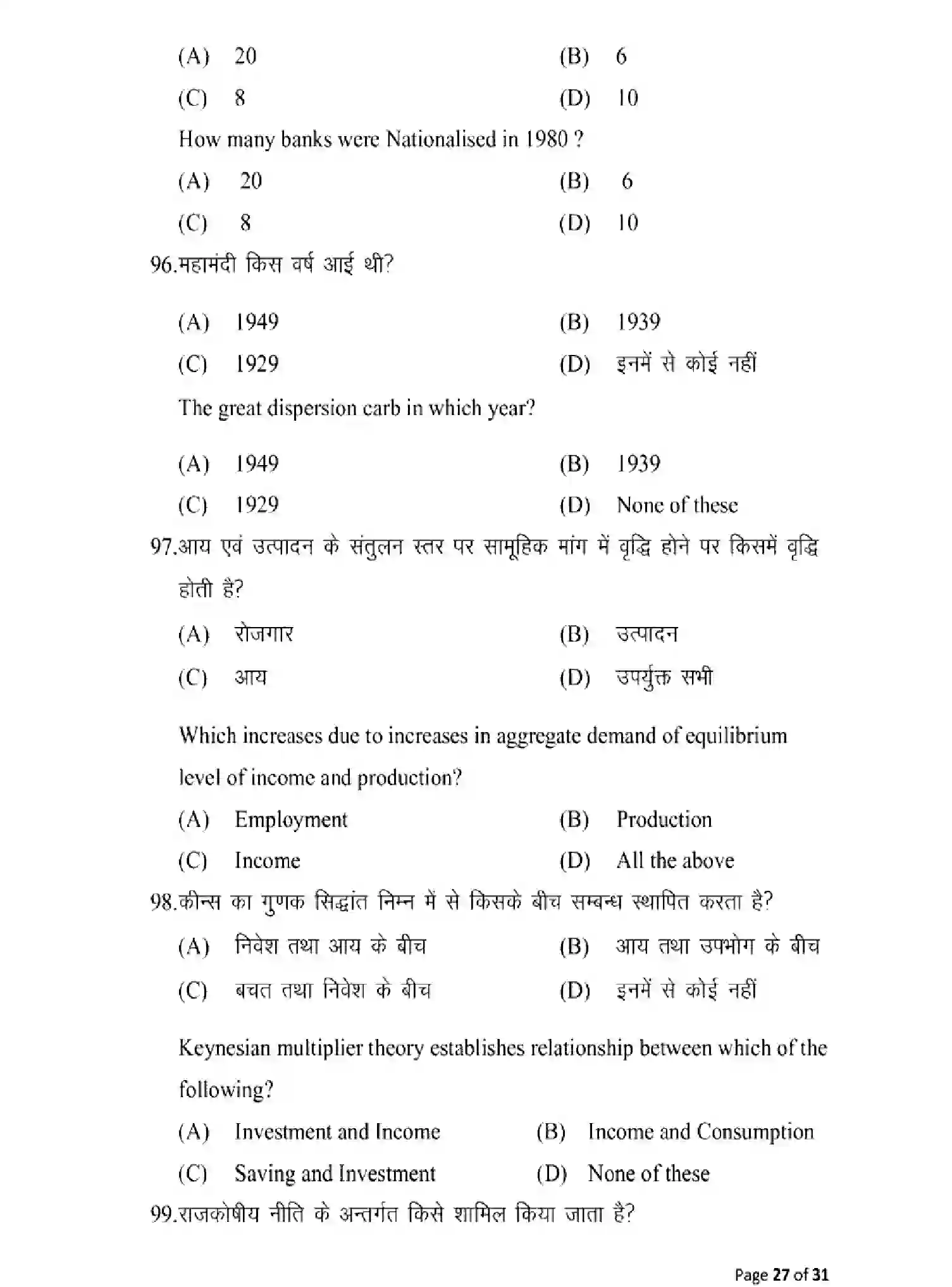 Bihar Board Class 12 2025 MODEL-PAPER-ECONOMICS-219 Model Papers - Page 27