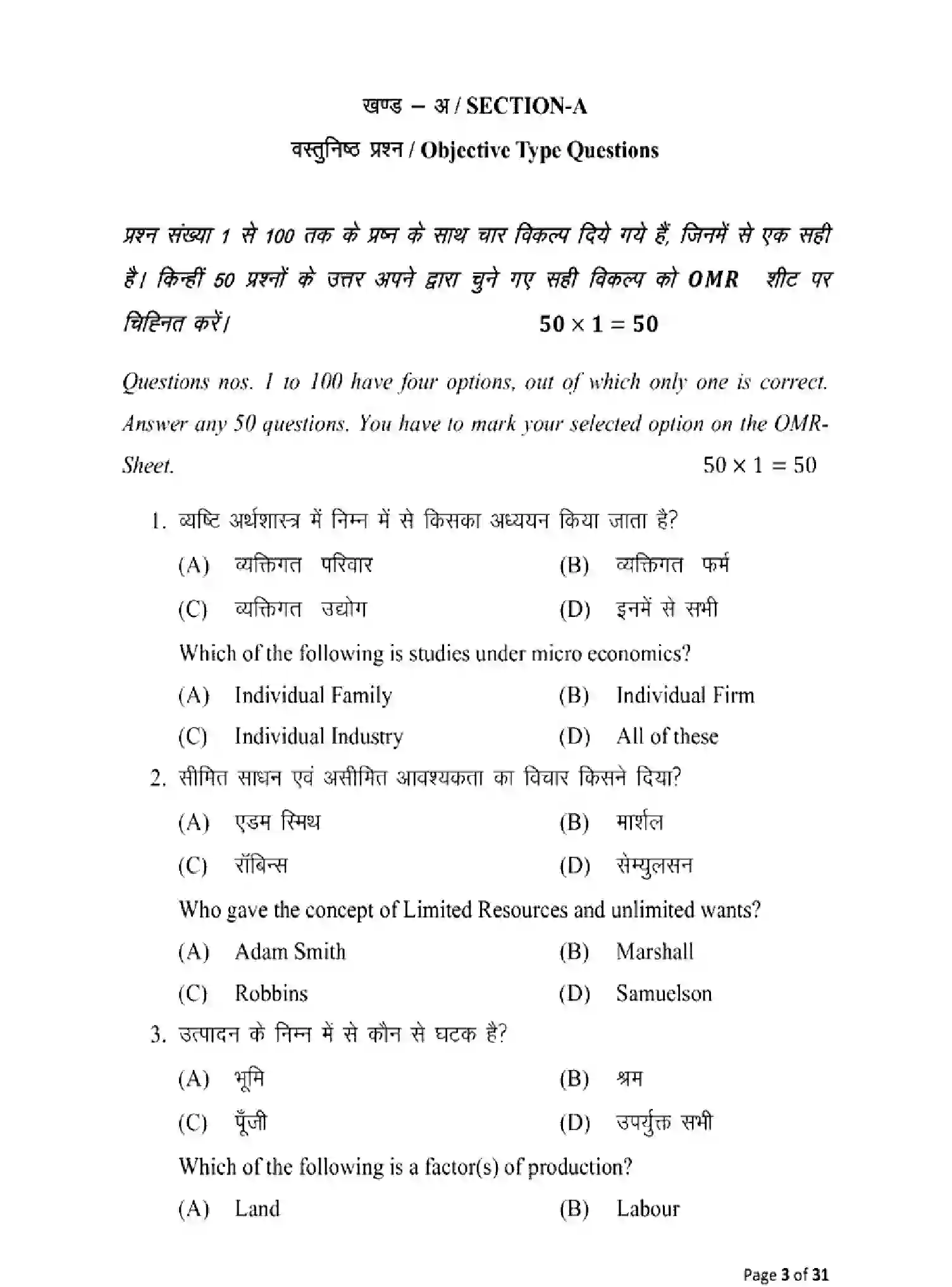 Bihar Board Class 12 2025 MODEL-PAPER-ECONOMICS-219 Model Papers - Page 3