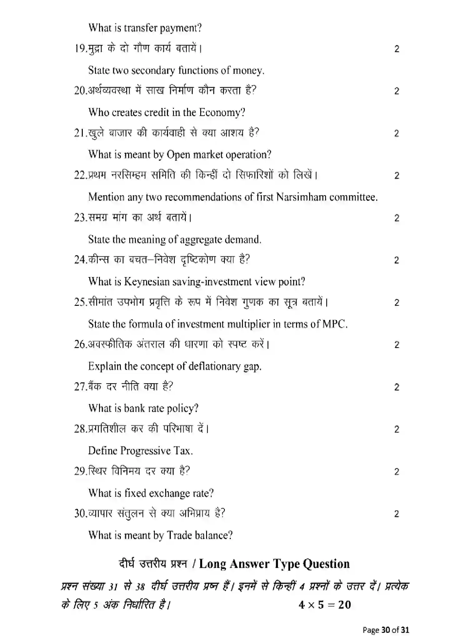 Bihar Board Class 12 2025 MODEL-PAPER-ECONOMICS-219 Model Papers - Page 30