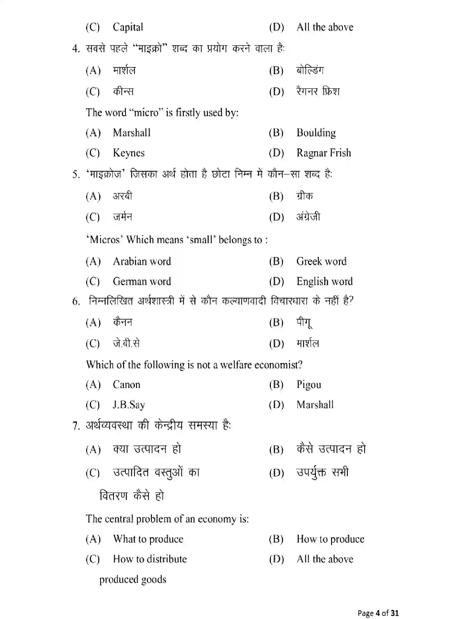 Bihar Board Class 12 2025 MODEL-PAPER-ECONOMICS-219 Model Papers - Page 4