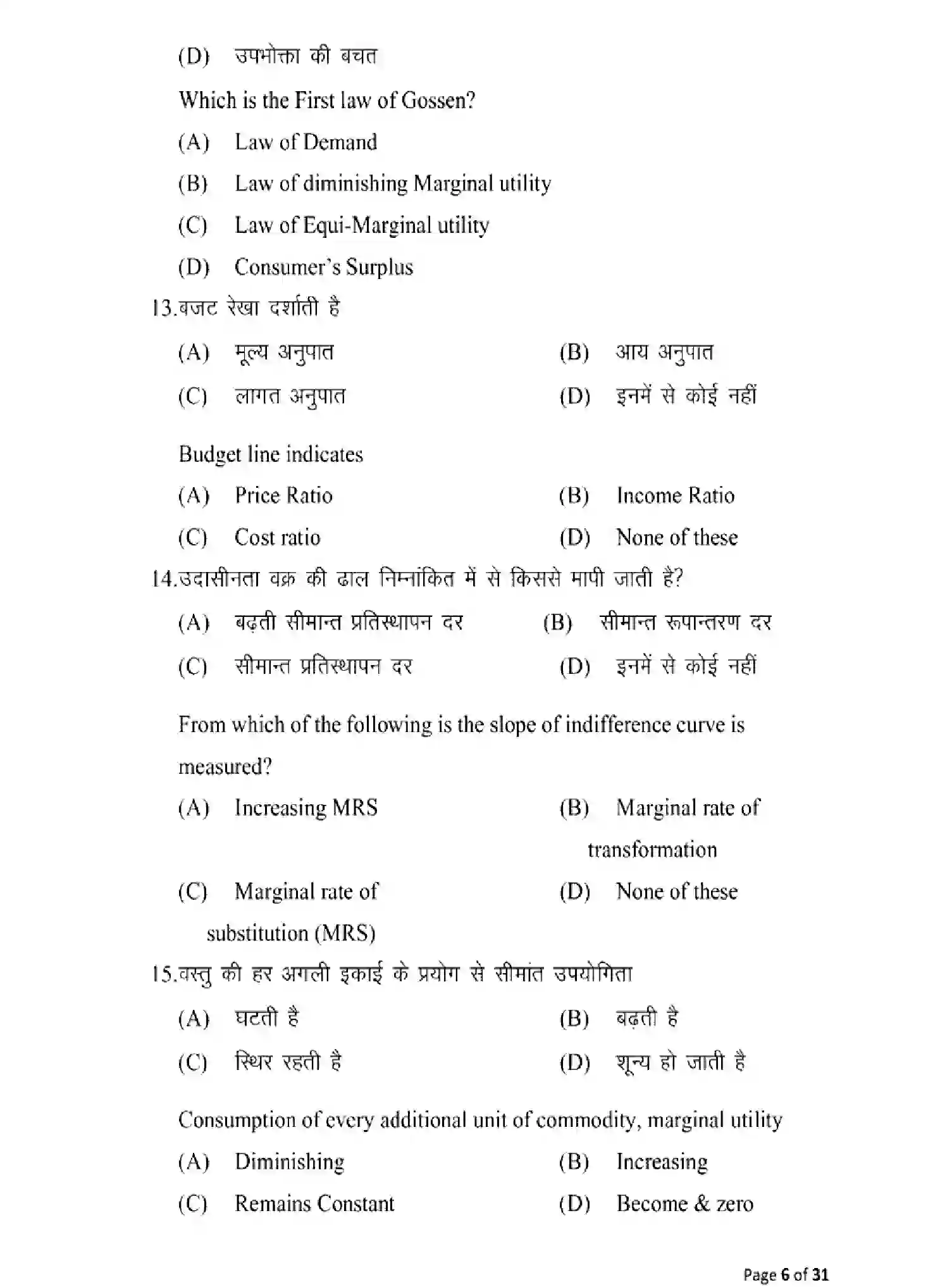Bihar Board Class 12 2025 MODEL-PAPER-ECONOMICS-219 Model Papers - Page 6