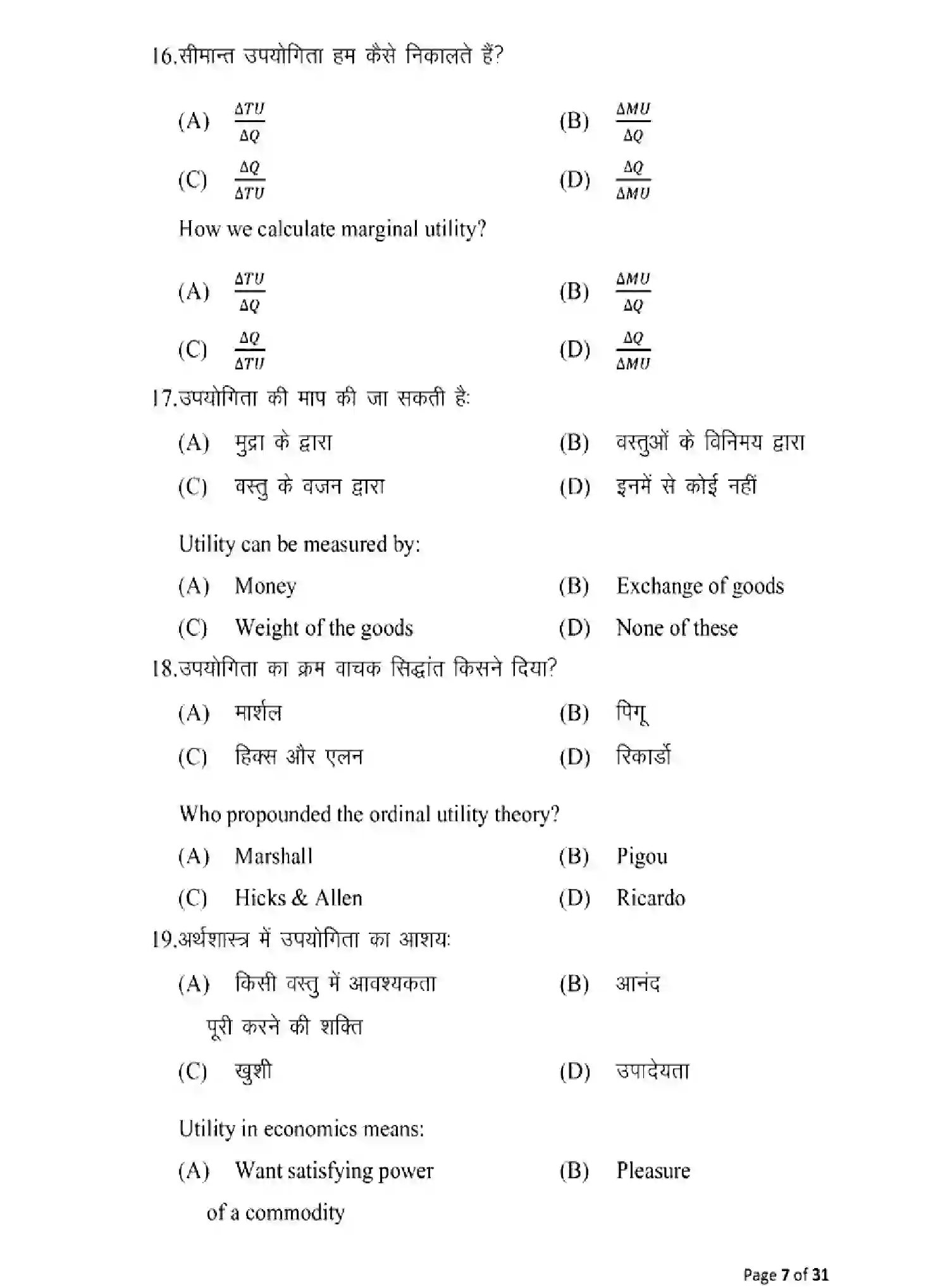 Bihar Board Class 12 2025 MODEL-PAPER-ECONOMICS-219 Model Papers - Page 7