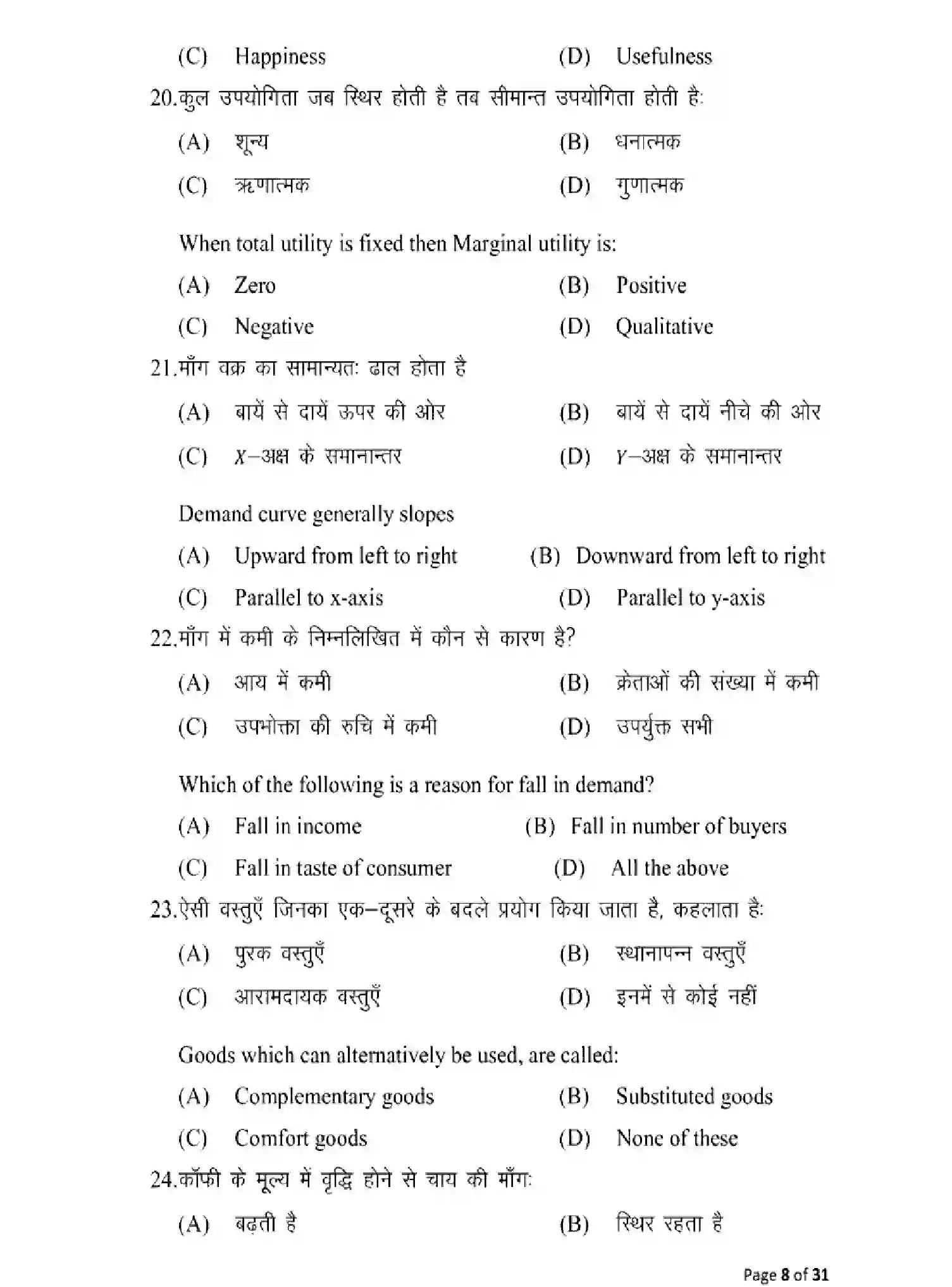 Bihar Board Class 12 2025 MODEL-PAPER-ECONOMICS-219 Model Papers - Page 8