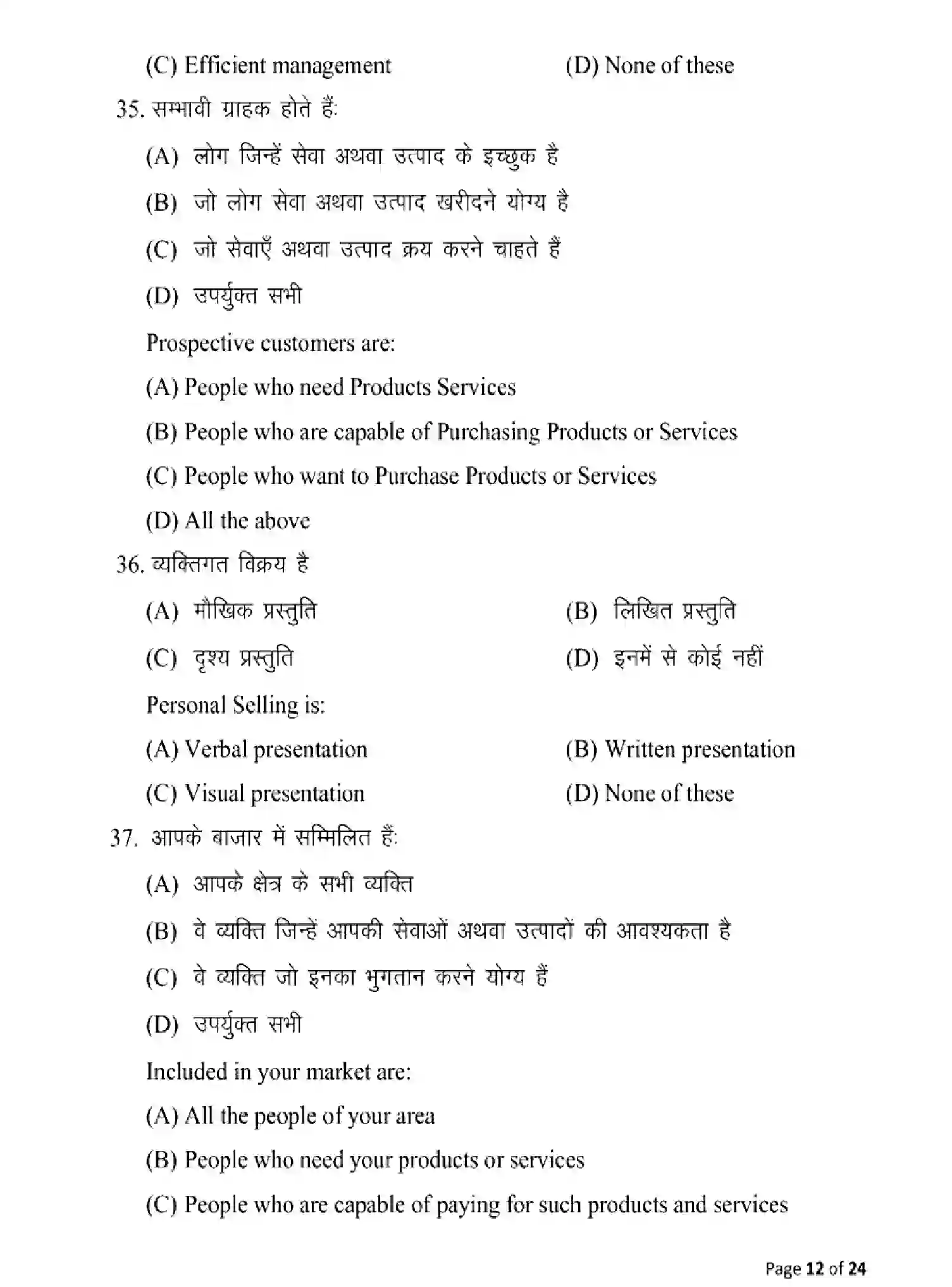 Bihar Board Class 12 2025 MODEL-PAPER-ENTREPRENEURSHIP-218 Model Papers - Page 12