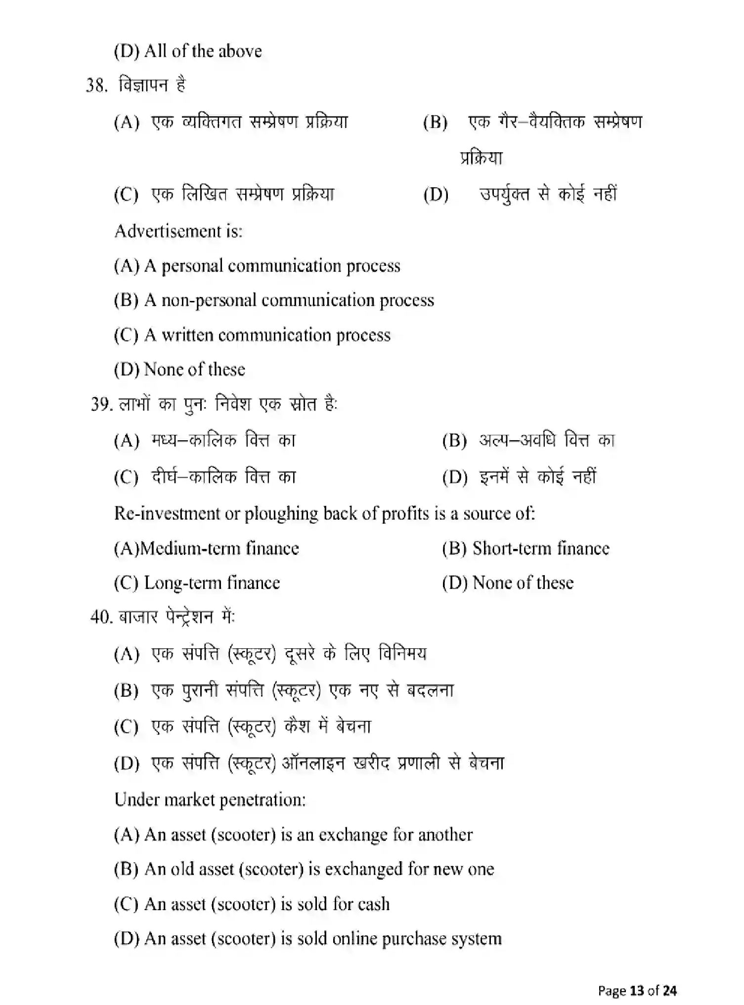 Bihar Board Class 12 2025 MODEL-PAPER-ENTREPRENEURSHIP-218 Model Papers - Page 13