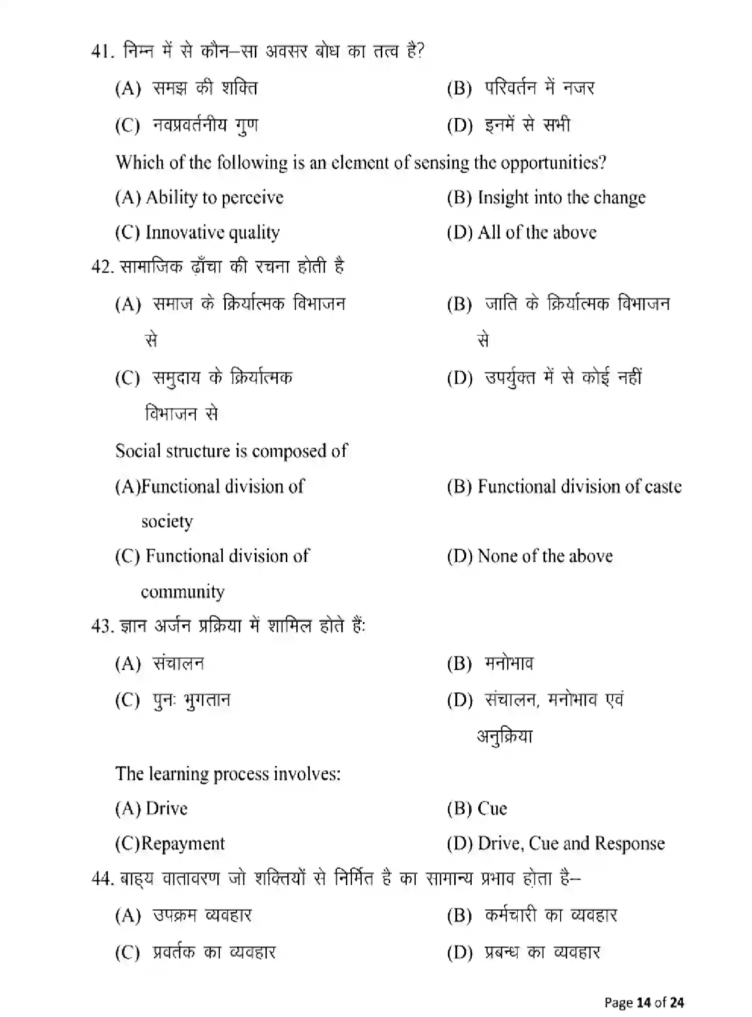 Bihar Board Class 12 2025 MODEL-PAPER-ENTREPRENEURSHIP-218 Model Papers - Page 14