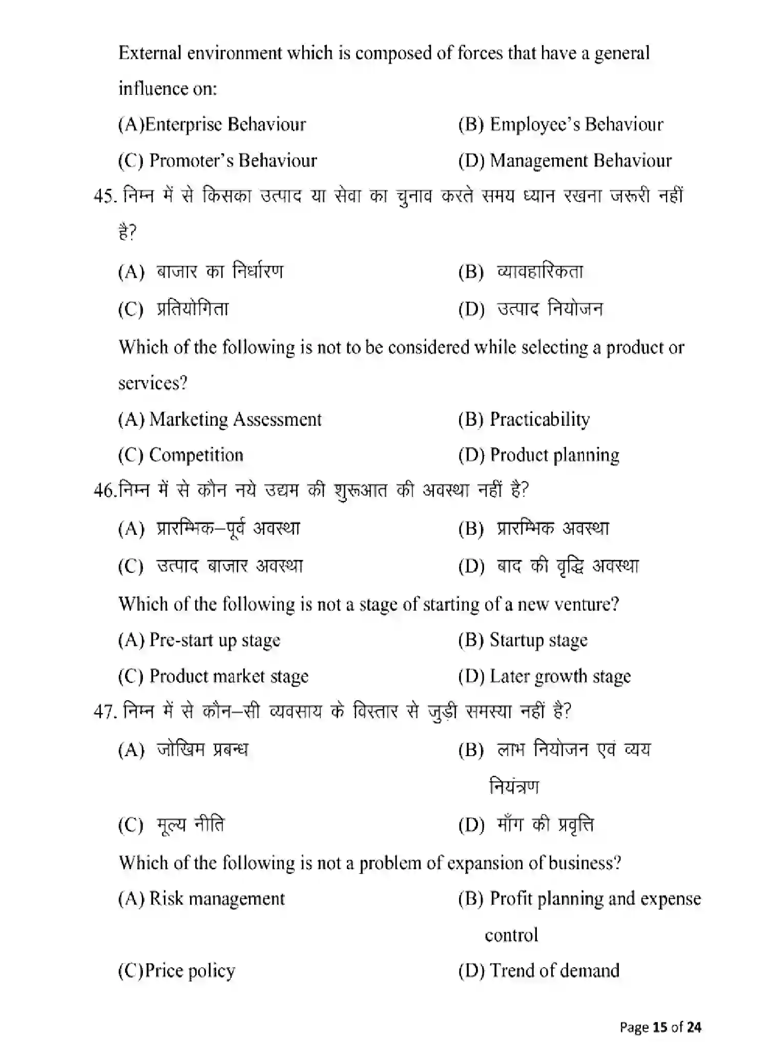 Bihar Board Class 12 2025 MODEL-PAPER-ENTREPRENEURSHIP-218 Model Papers - Page 15