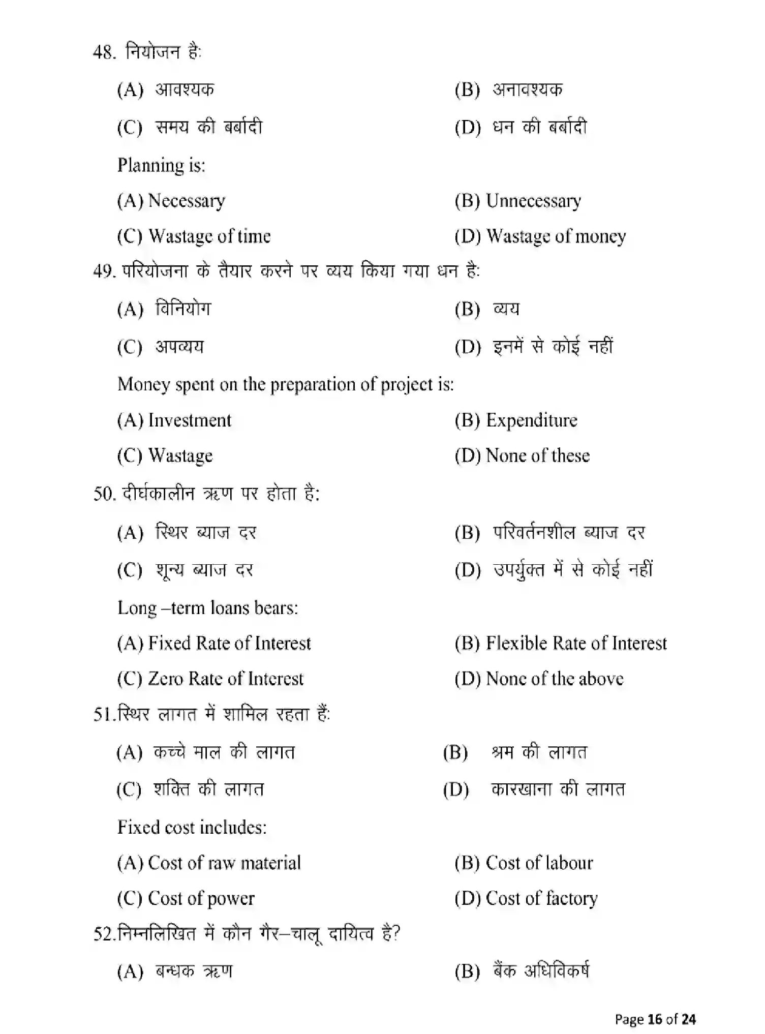 Bihar Board Class 12 2025 MODEL-PAPER-ENTREPRENEURSHIP-218 Model Papers - Page 16