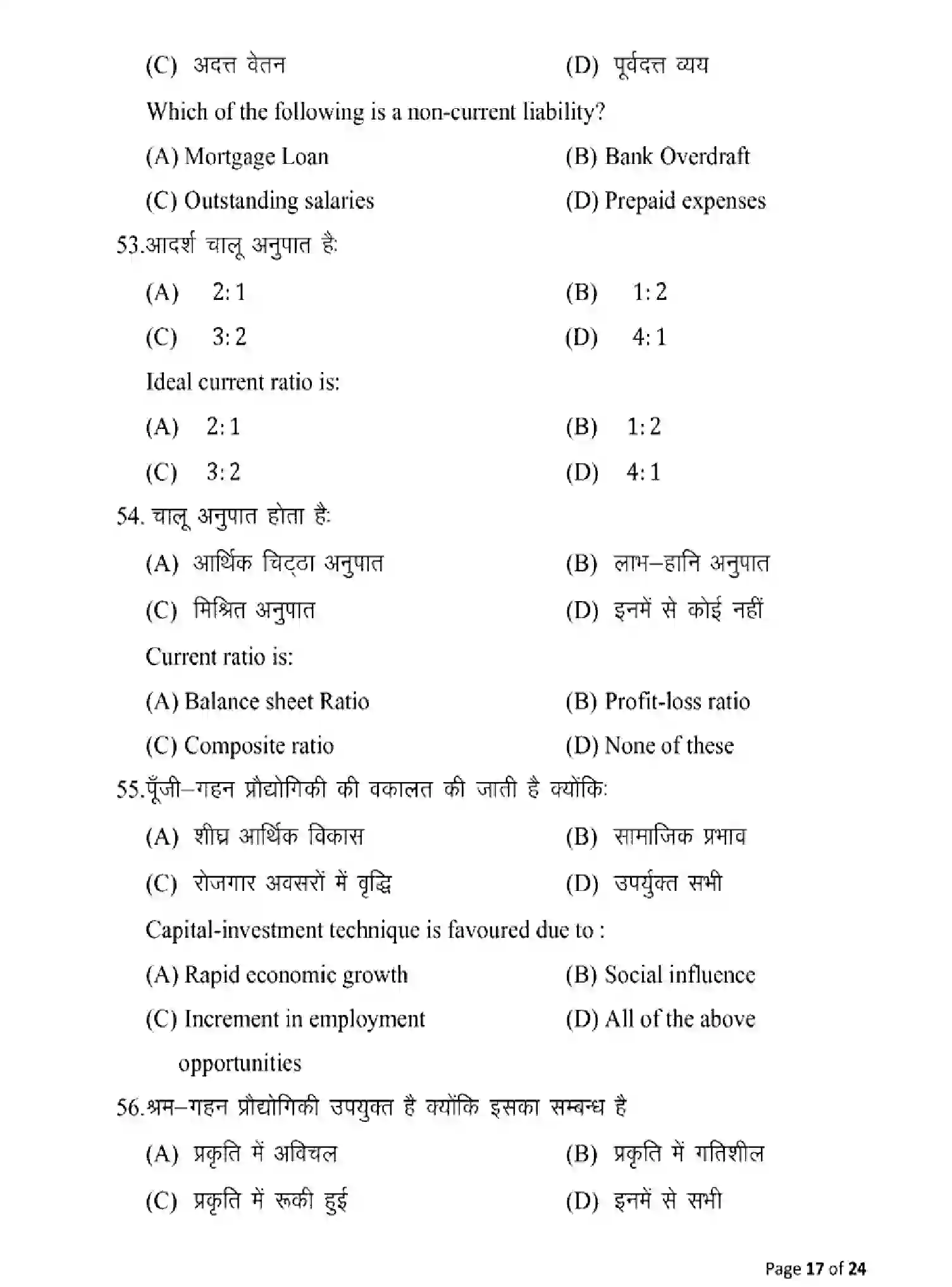 Bihar Board Class 12 2025 MODEL-PAPER-ENTREPRENEURSHIP-218 Model Papers - Page 17
