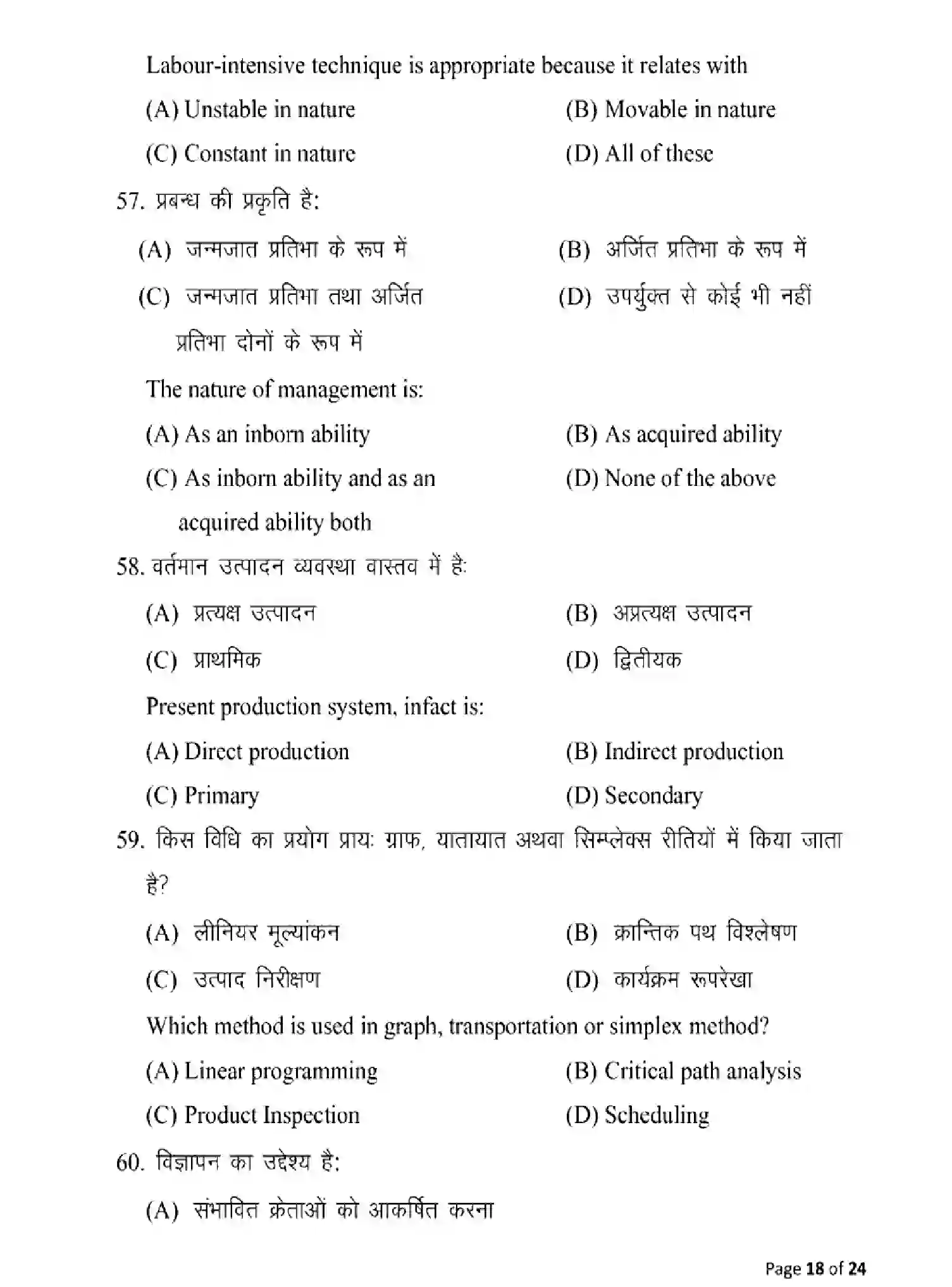 Bihar Board Class 12 2025 MODEL-PAPER-ENTREPRENEURSHIP-218 Model Papers - Page 18