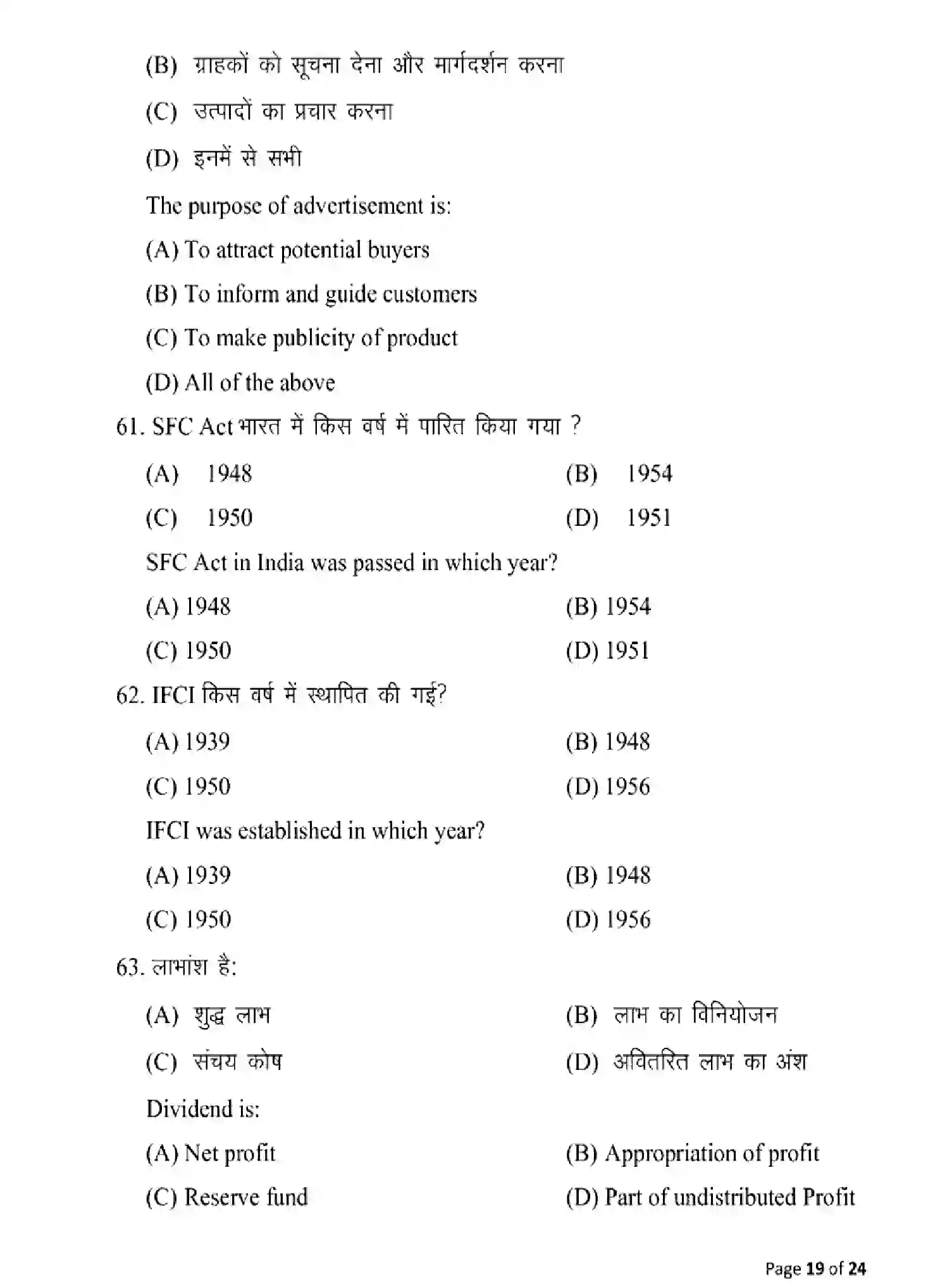 Bihar Board Class 12 2025 MODEL-PAPER-ENTREPRENEURSHIP-218 Model Papers - Page 19
