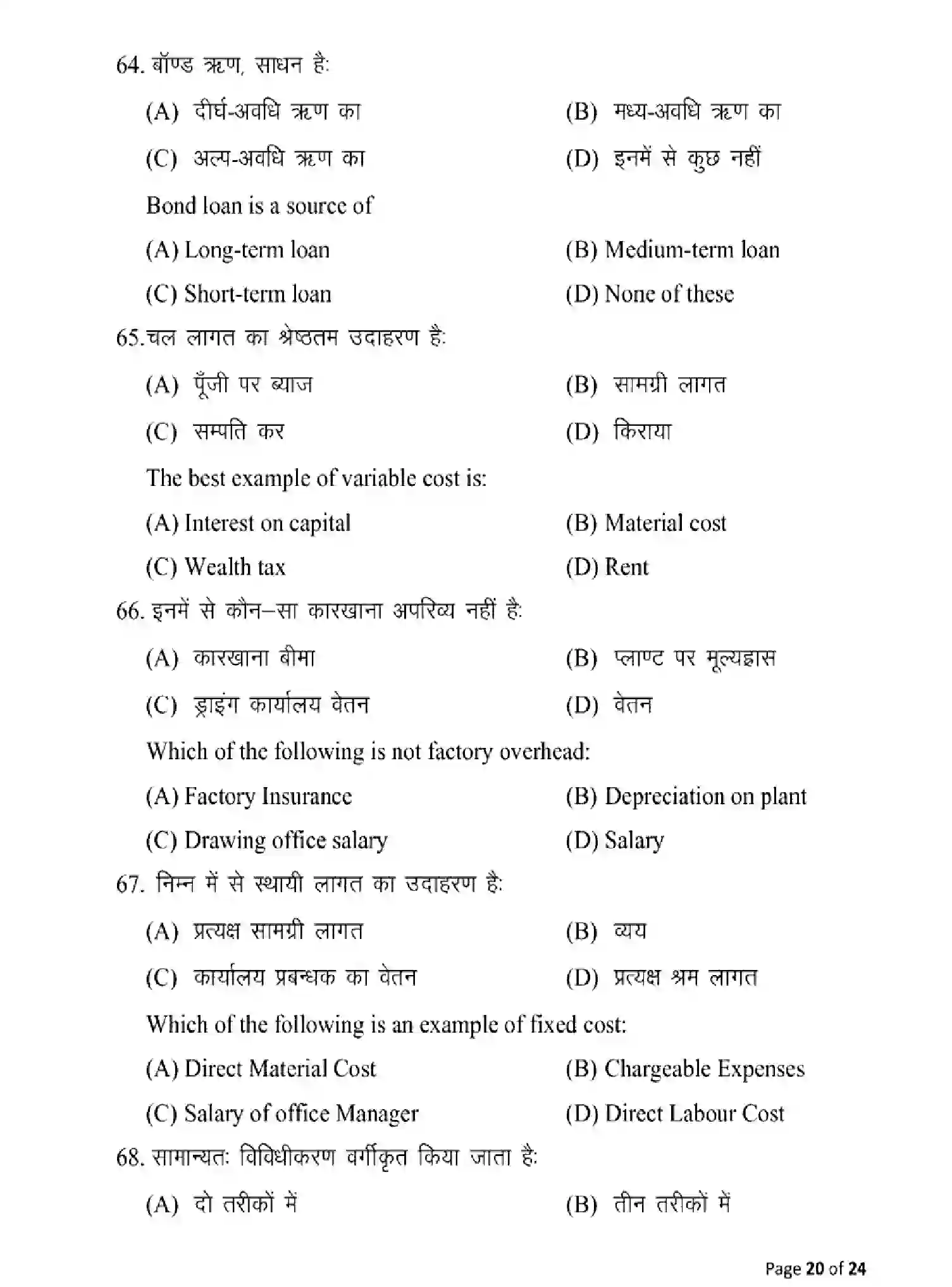 Bihar Board Class 12 2025 MODEL-PAPER-ENTREPRENEURSHIP-218 Model Papers - Page 20