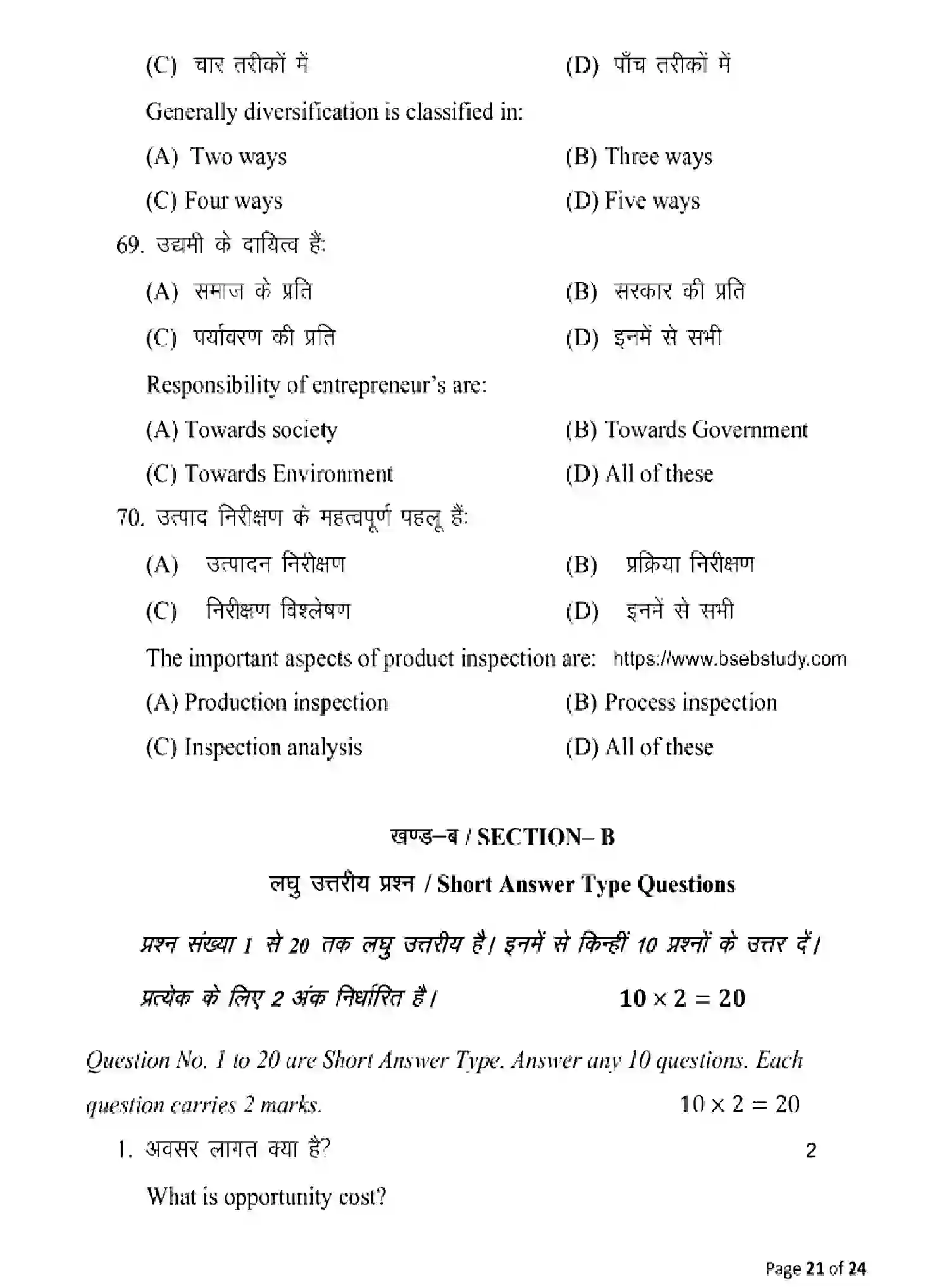 Bihar Board Class 12 2025 MODEL-PAPER-ENTREPRENEURSHIP-218 Model Papers - Page 21