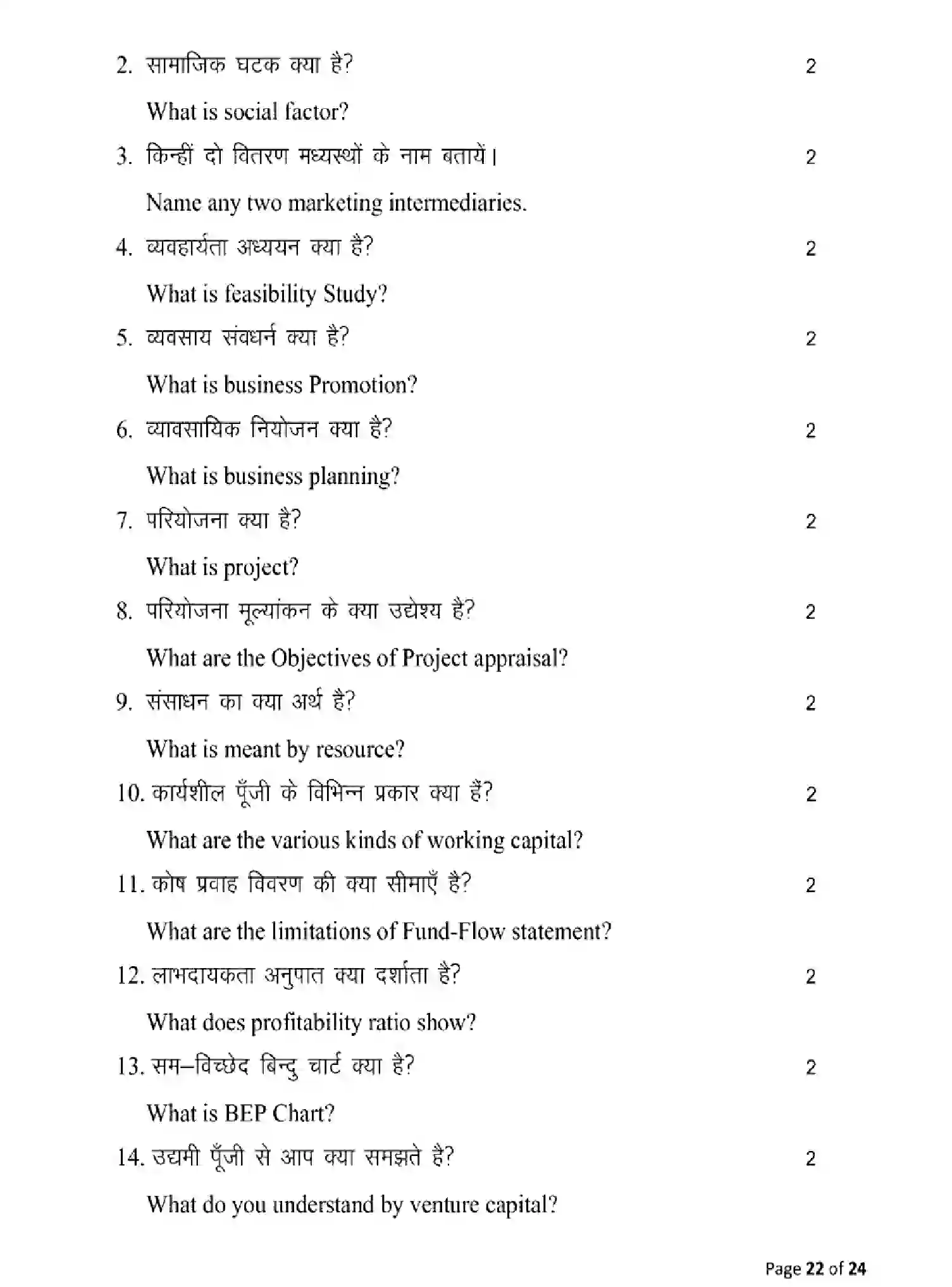 Bihar Board Class 12 2025 MODEL-PAPER-ENTREPRENEURSHIP-218 Model Papers - Page 22