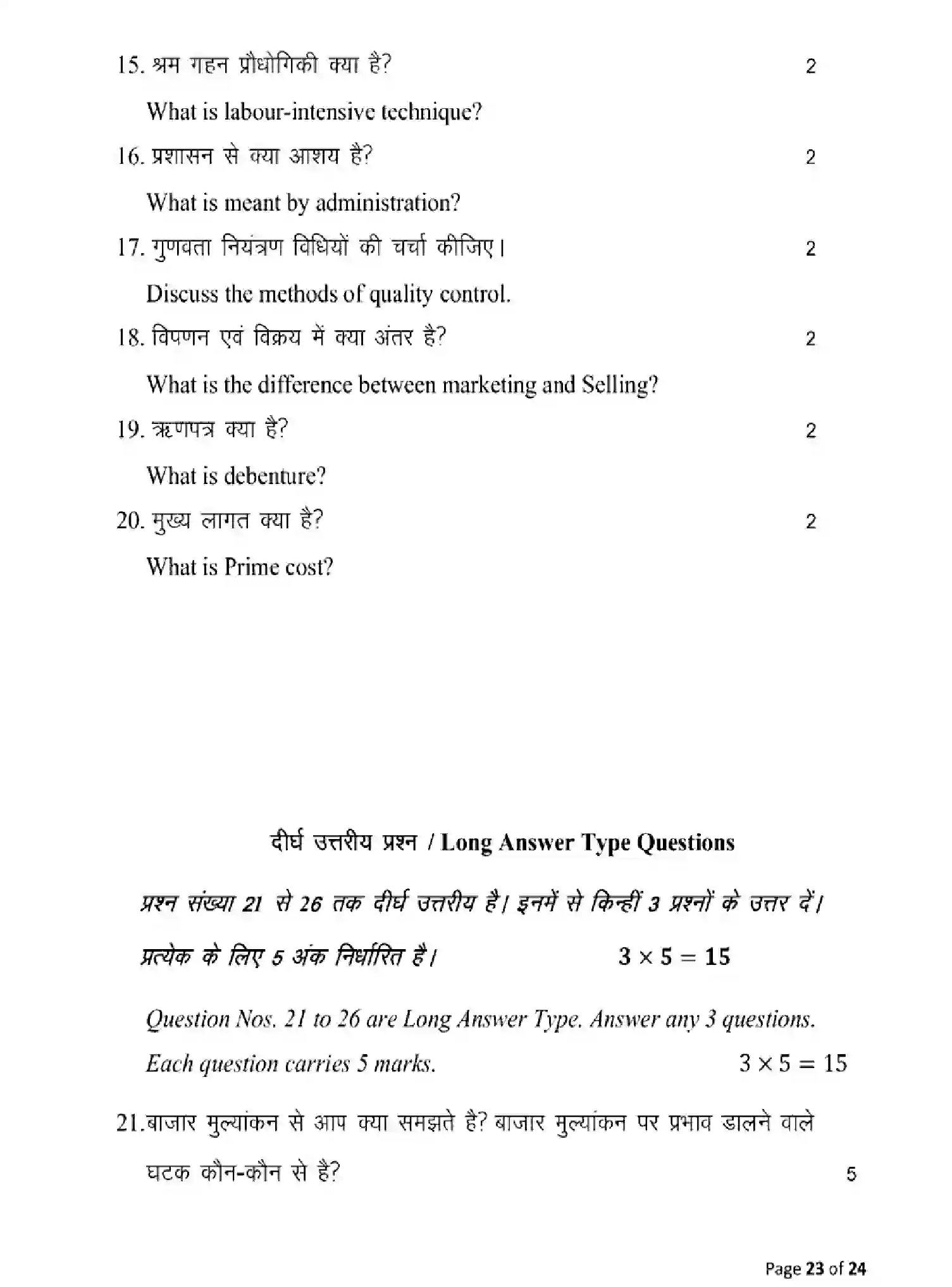 Bihar Board Class 12 2025 MODEL-PAPER-ENTREPRENEURSHIP-218 Model Papers - Page 23