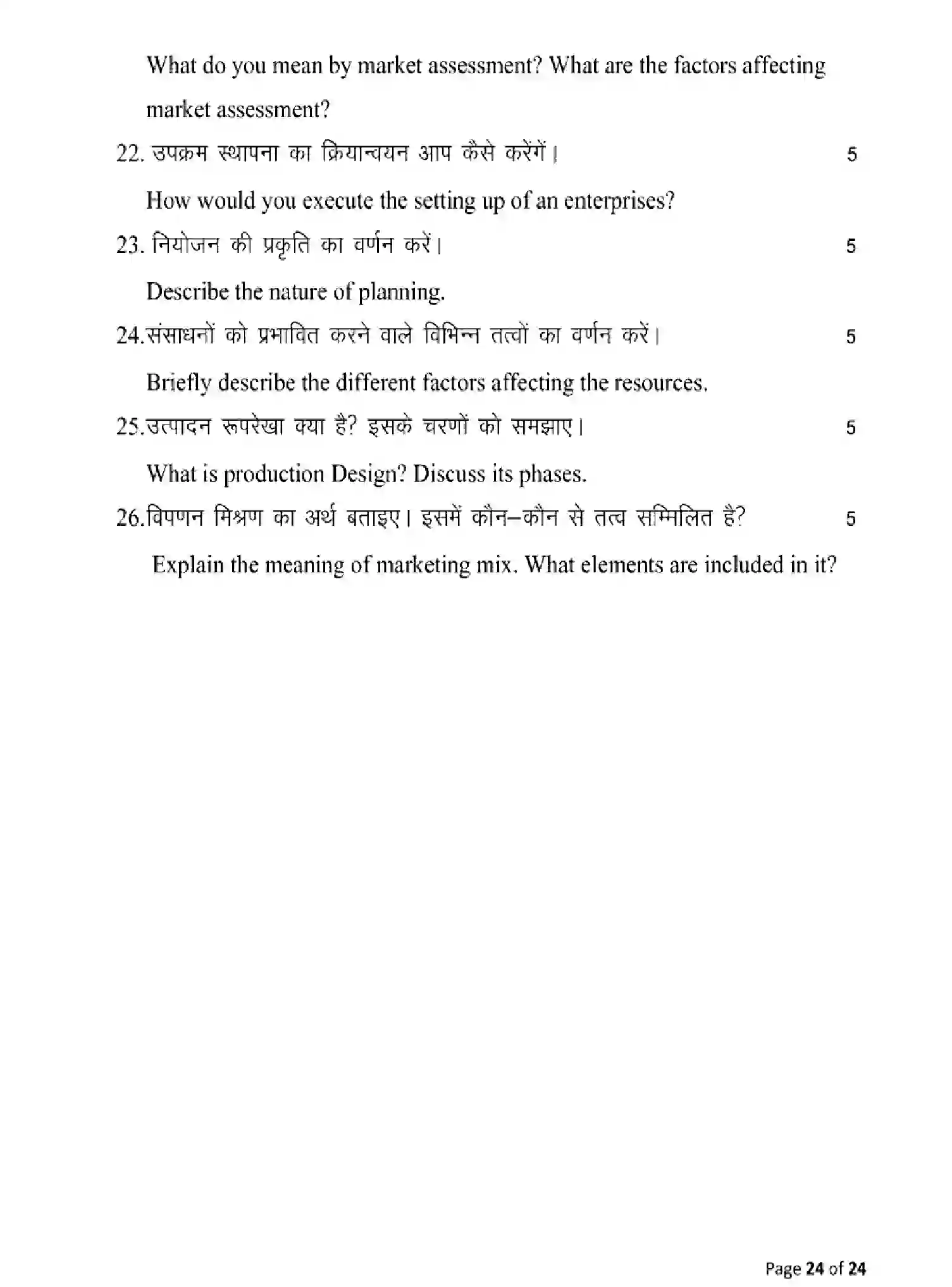 Bihar Board Class 12 2025 MODEL-PAPER-ENTREPRENEURSHIP-218 Model Papers - Page 24