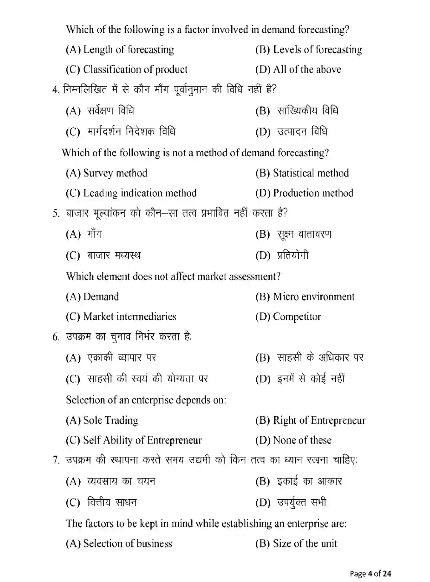 Bihar Board Class 12 2025 MODEL-PAPER-ENTREPRENEURSHIP-218 Model Papers - Page 4