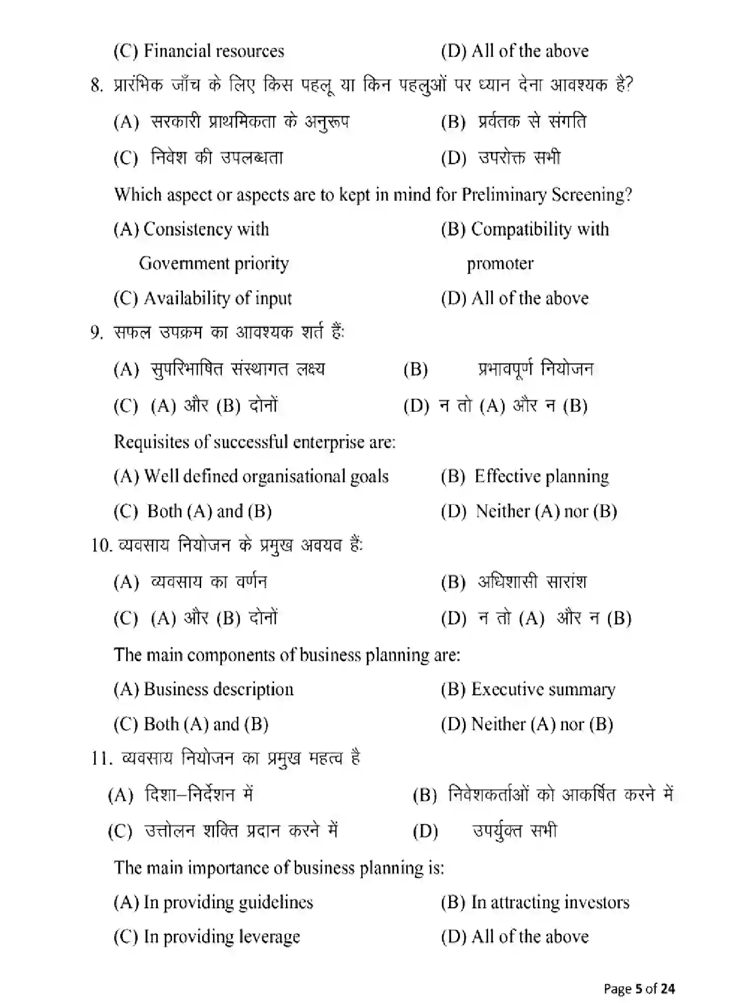 Bihar Board Class 12 2025 MODEL-PAPER-ENTREPRENEURSHIP-218 Model Papers - Page 5