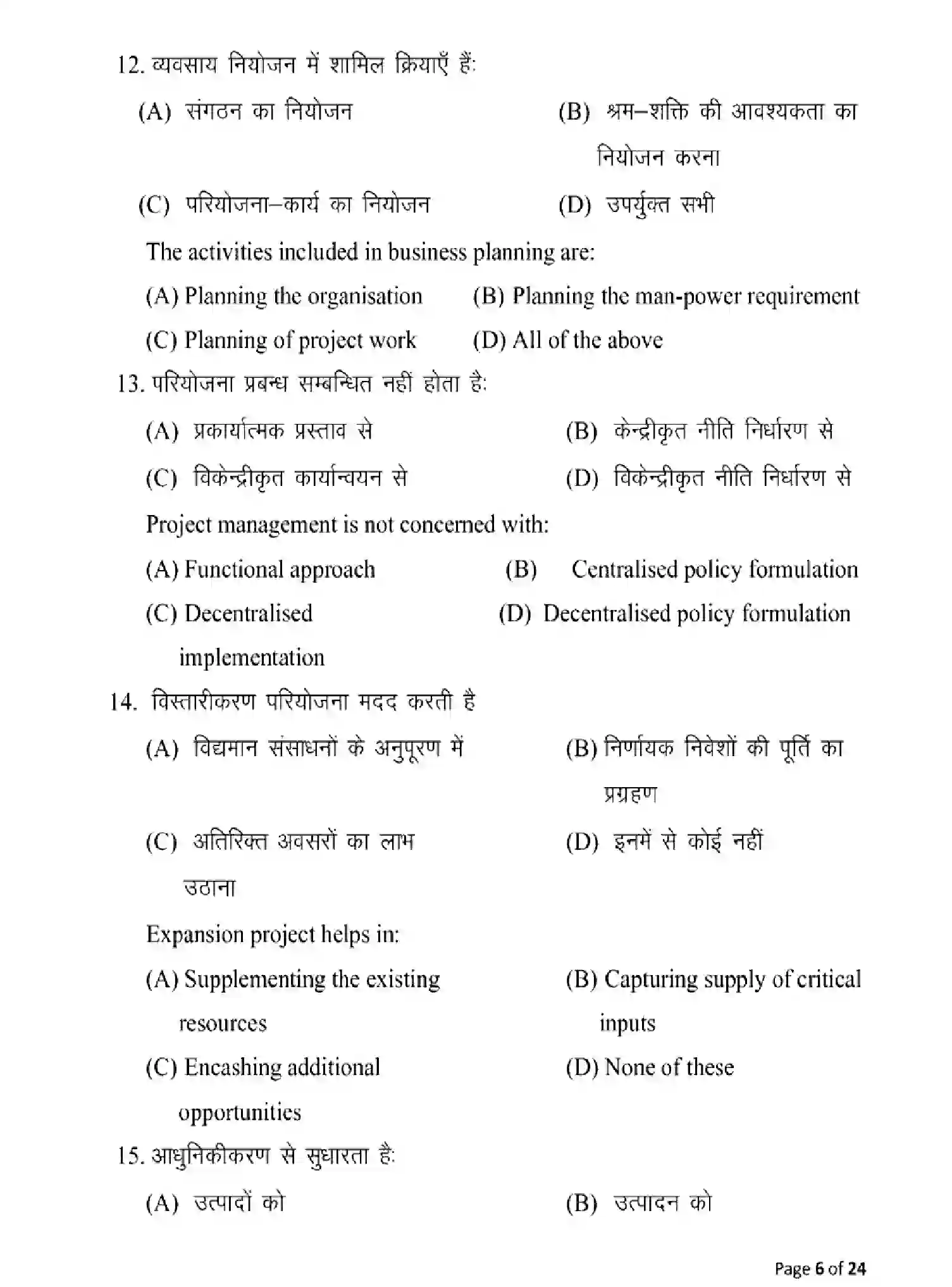 Bihar Board Class 12 2025 MODEL-PAPER-ENTREPRENEURSHIP-218 Model Papers - Page 6