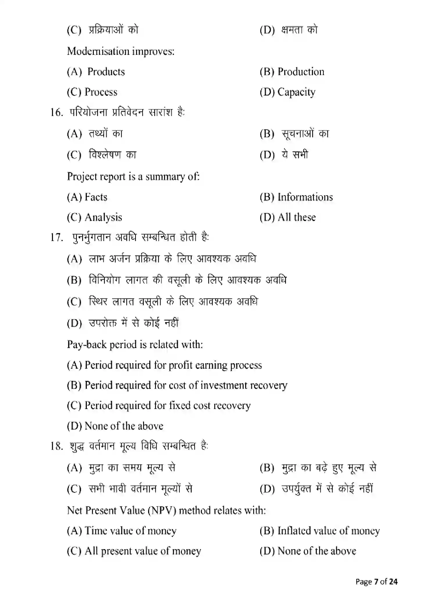 Bihar Board Class 12 2025 MODEL-PAPER-ENTREPRENEURSHIP-218 Model Papers - Page 7