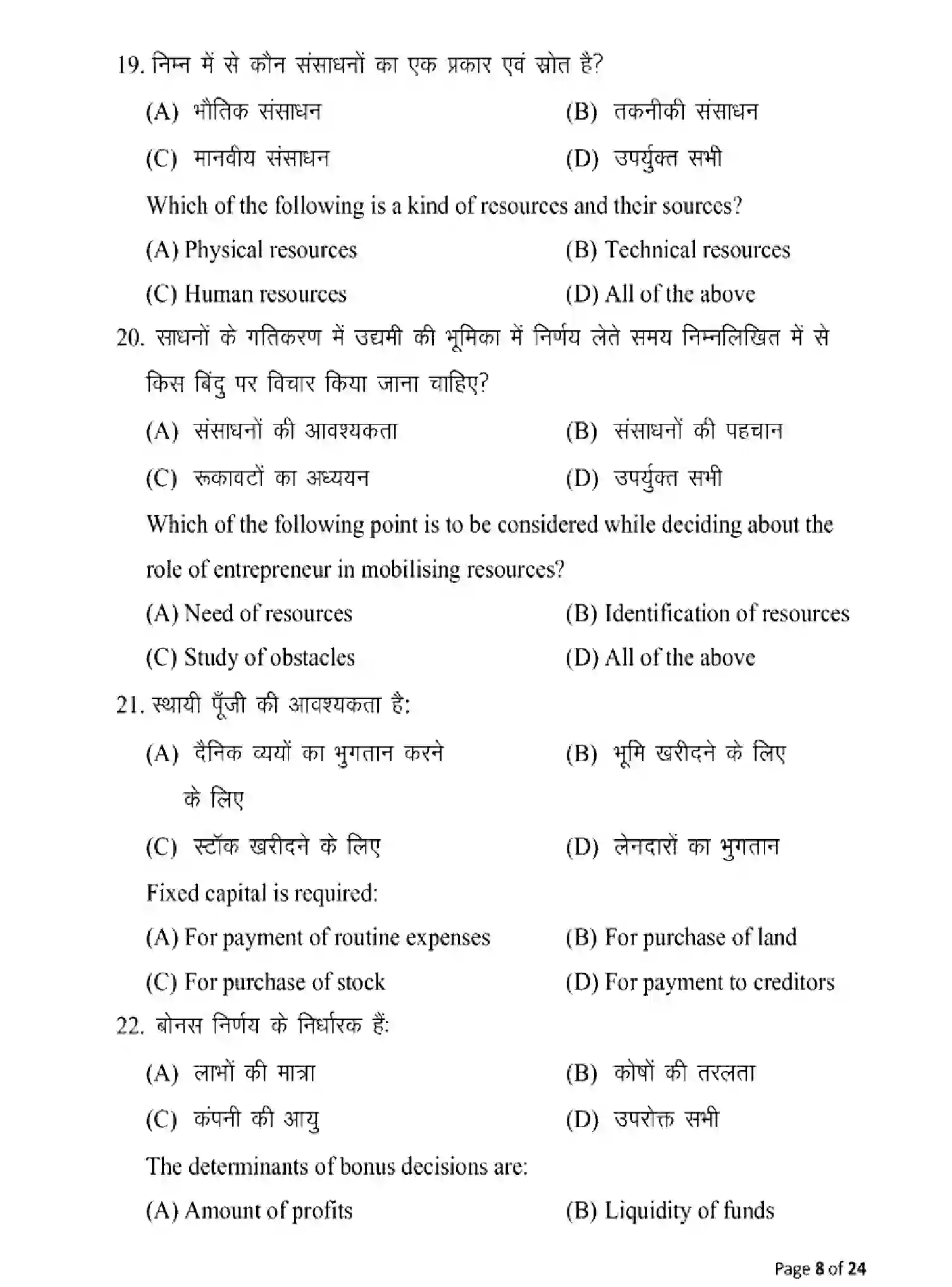 Bihar Board Class 12 2025 MODEL-PAPER-ENTREPRENEURSHIP-218 Model Papers - Page 8