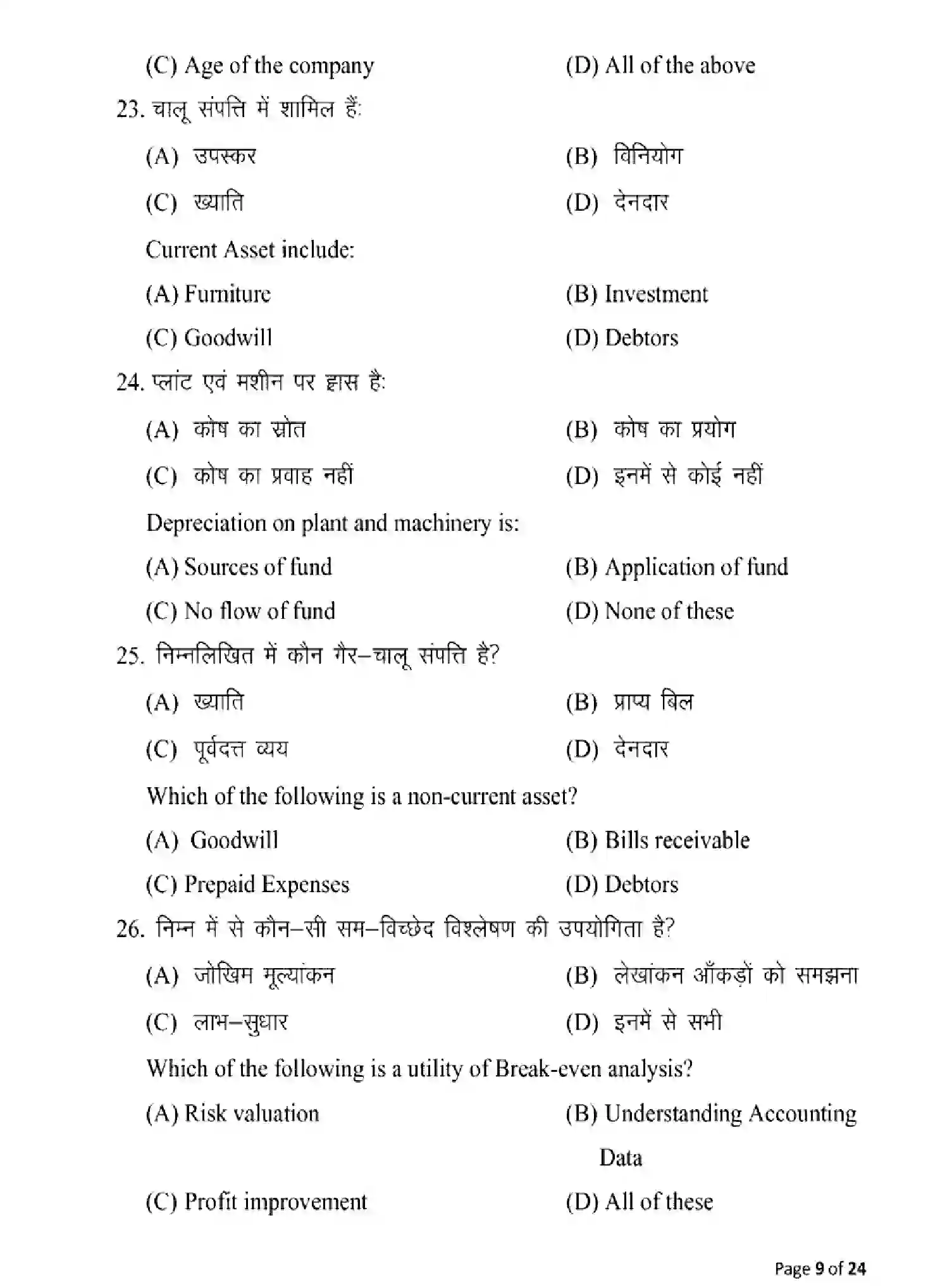 Bihar Board Class 12 2025 MODEL-PAPER-ENTREPRENEURSHIP-218 Model Papers - Page 9
