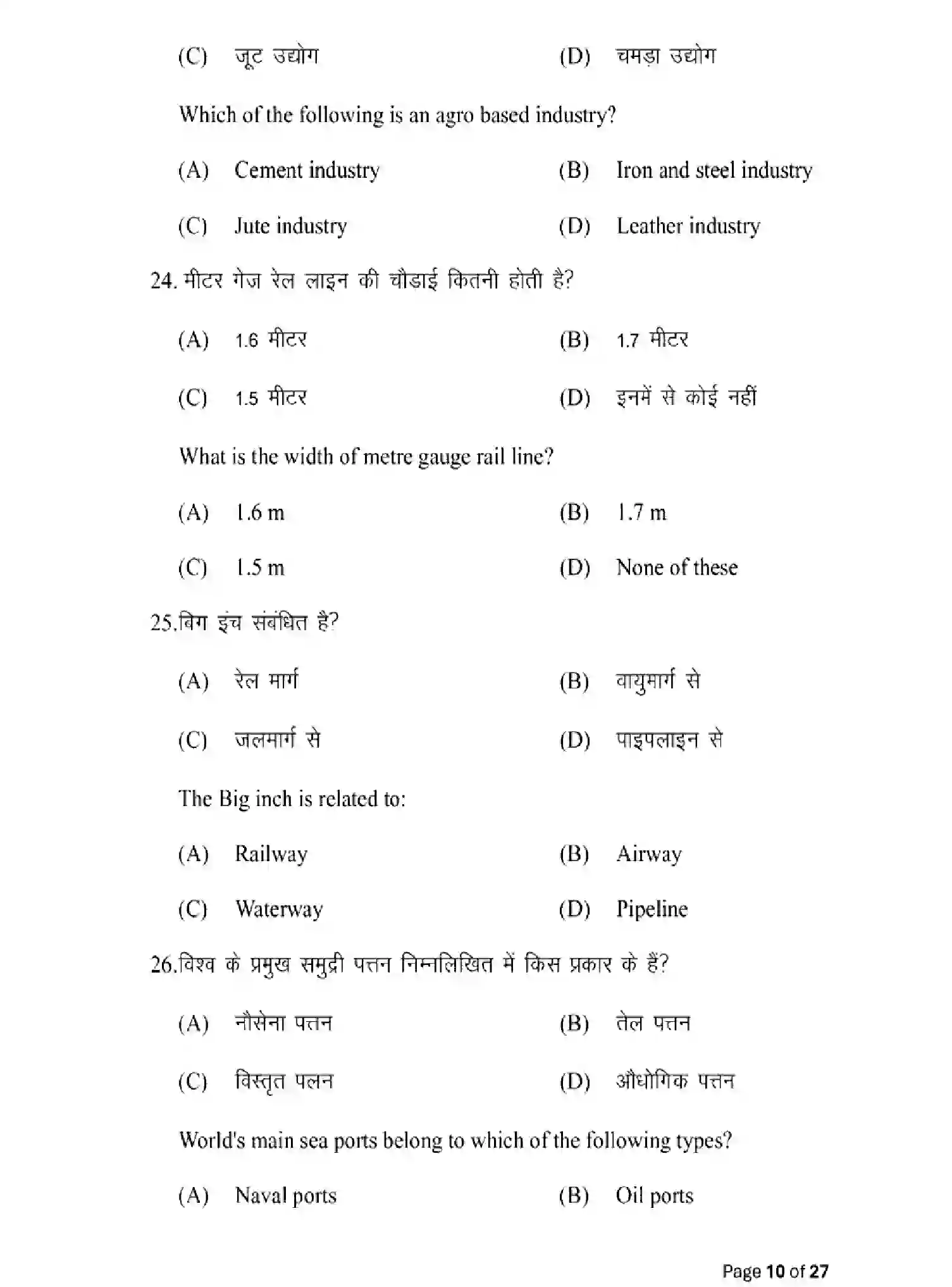 Bihar Board Class 12 2025 MODEL-PAPER-GEOGRAPHY-323 Model Papers - Page 10
